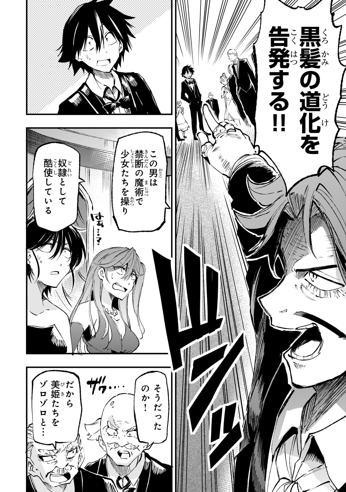 Hitoribocchi no Isekai Hourou - Tsuihousareta F Rank Boukensha wa Koboruto Dake wo Otomo ni Tabi wo suru Chapter 193 4ページ