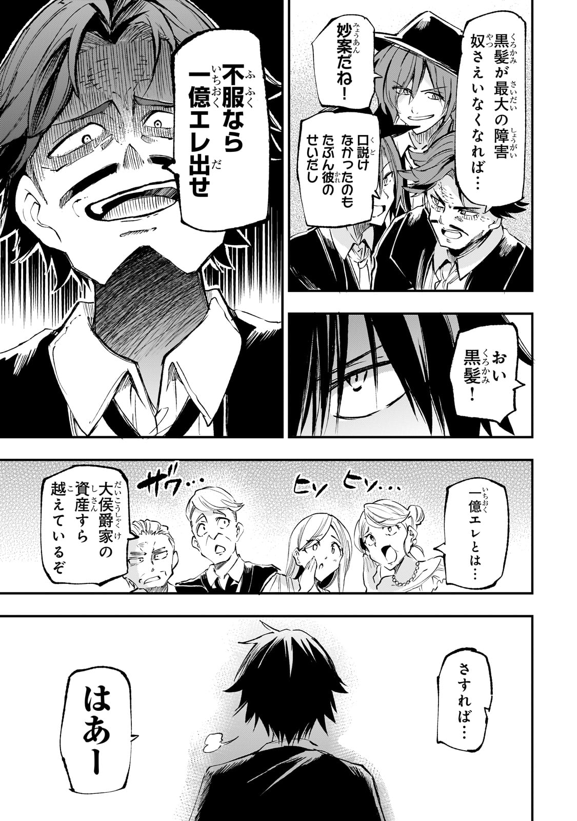 Hitoribocchi no Isekai Hourou - Tsuihousareta F Rank Boukensha wa Koboruto Dake wo Otomo ni Tabi wo suru Chapter 193 5ページ