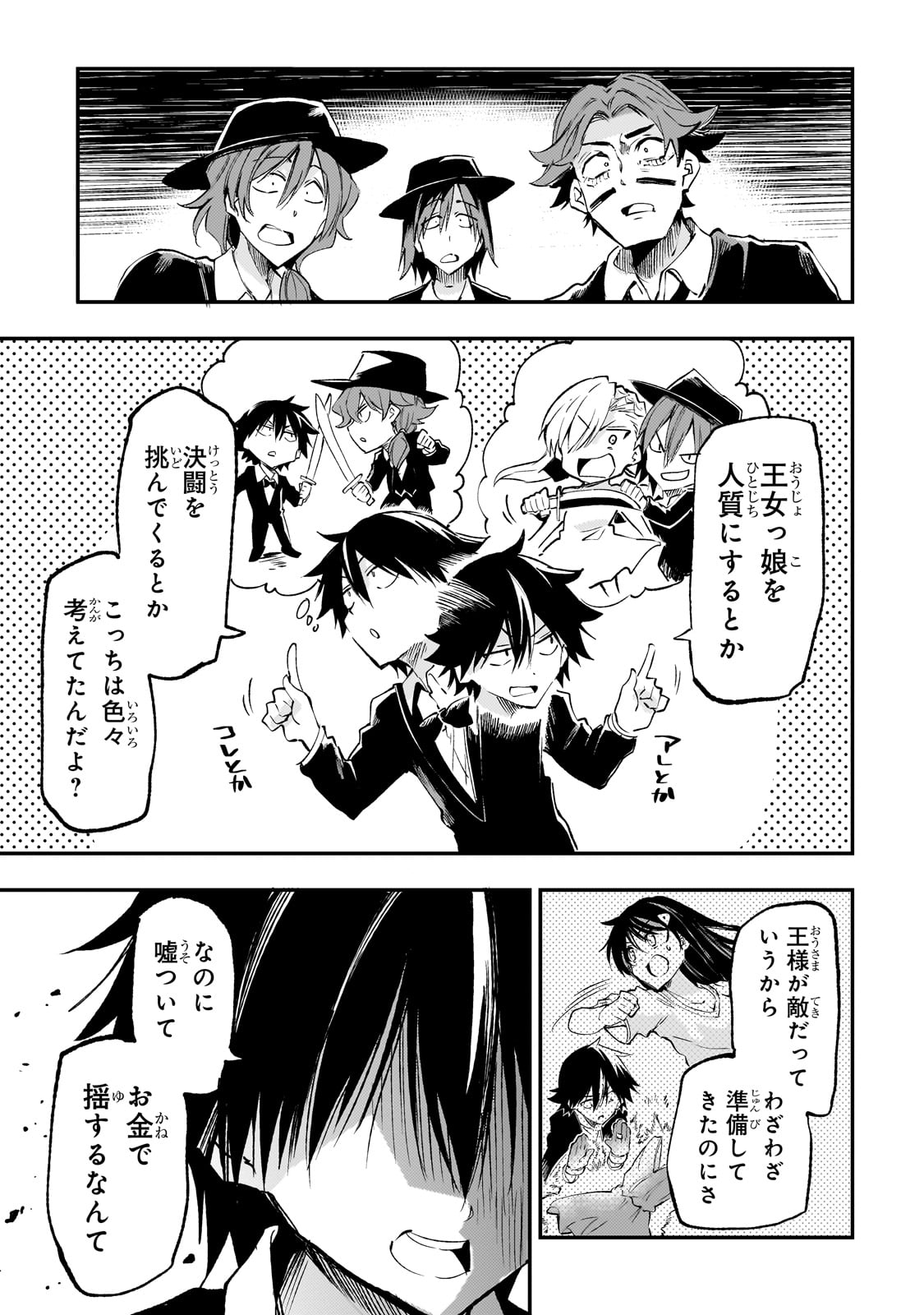 Hitoribocchi no Isekai Hourou - Tsuihousareta F Rank Boukensha wa Koboruto Dake wo Otomo ni Tabi wo suru Chapter 193 7ページ