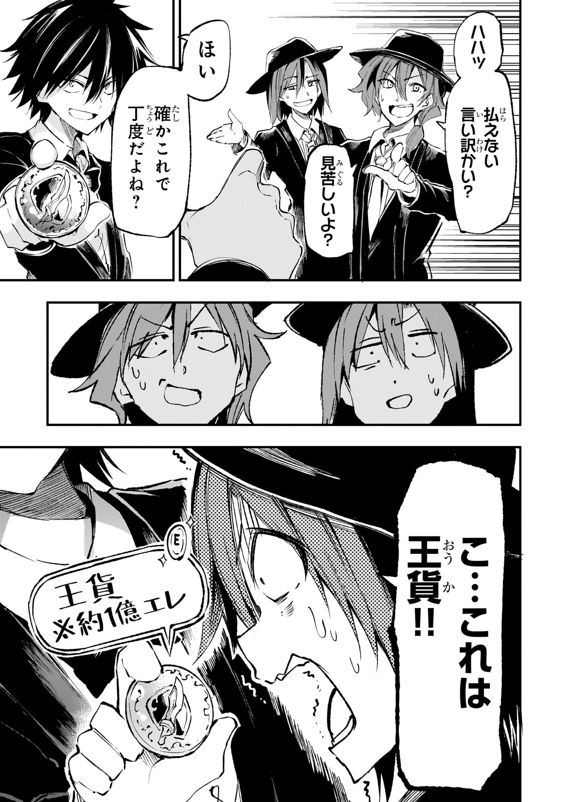 Hitoribocchi no Isekai Hourou - Tsuihousareta F Rank Boukensha wa Koboruto Dake wo Otomo ni Tabi wo suru Chapter 193 9ページ