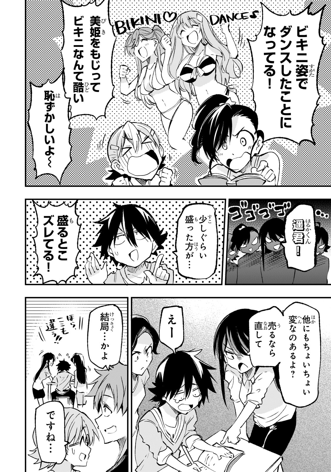 Hitoribocchi no Isekai Hourou - Tsuihousareta F Rank Boukensha wa Koboruto Dake wo Otomo ni Tabi wo suru Chapter 194 11ページ