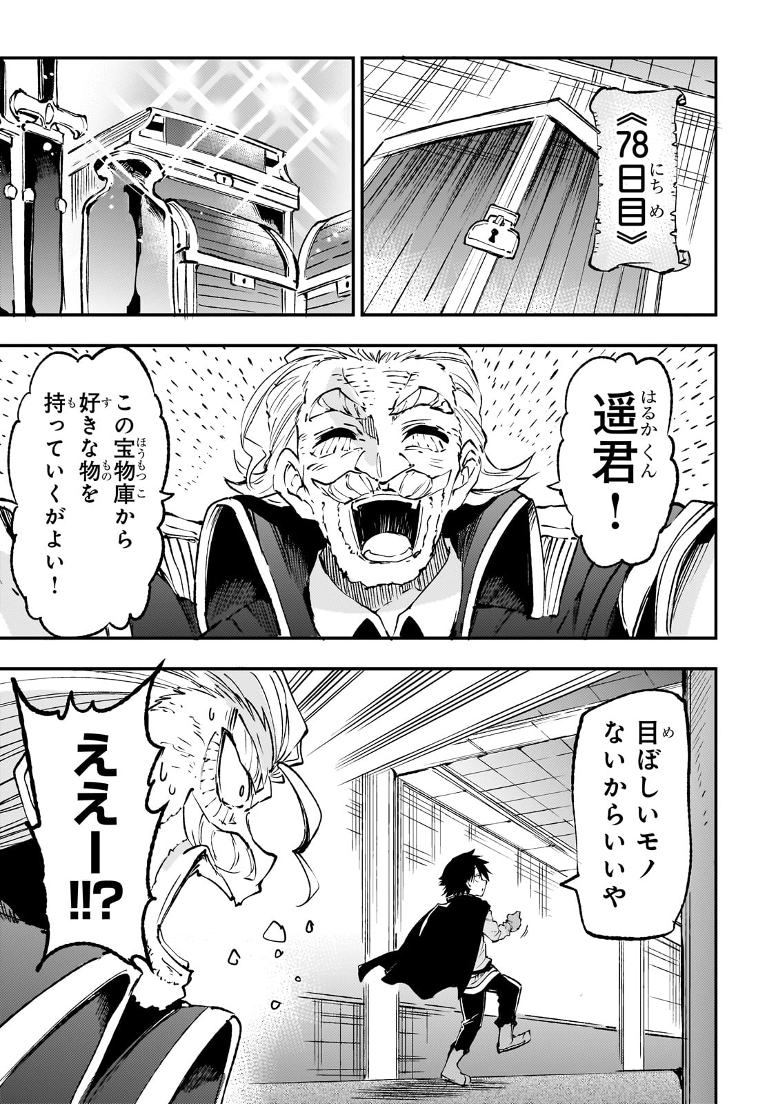 Hitoribocchi no Isekai Hourou - Tsuihousareta F Rank Boukensha wa Koboruto Dake wo Otomo ni Tabi wo suru Chapter 194 12ページ