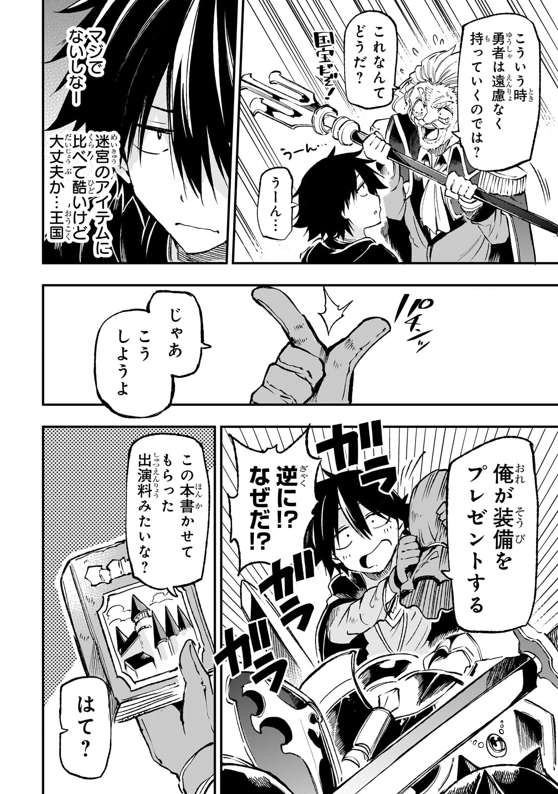 Hitoribocchi no Isekai Hourou - Tsuihousareta F Rank Boukensha wa Koboruto Dake wo Otomo ni Tabi wo suru Chapter 194 13ページ