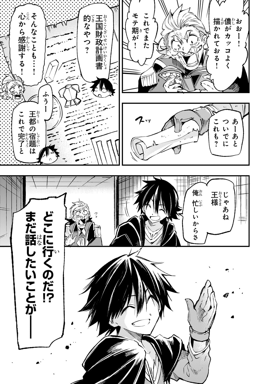 Hitoribocchi no Isekai Hourou - Tsuihousareta F Rank Boukensha wa Koboruto Dake wo Otomo ni Tabi wo suru Chapter 194 14ページ