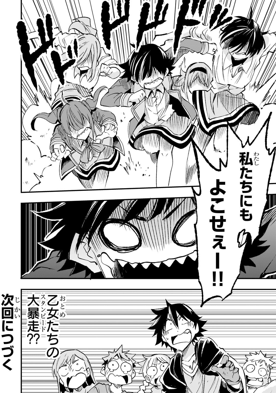Hitoribocchi no Isekai Hourou - Tsuihousareta F Rank Boukensha wa Koboruto Dake wo Otomo ni Tabi wo suru Chapter 194 17ページ