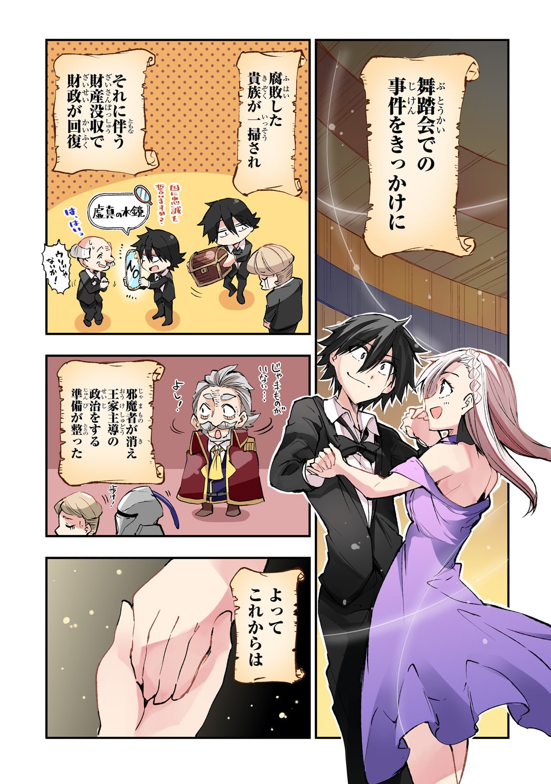 Hitoribocchi no Isekai Hourou - Tsuihousareta F Rank Boukensha wa Koboruto Dake wo Otomo ni Tabi wo suru Chapter 194 3ページ