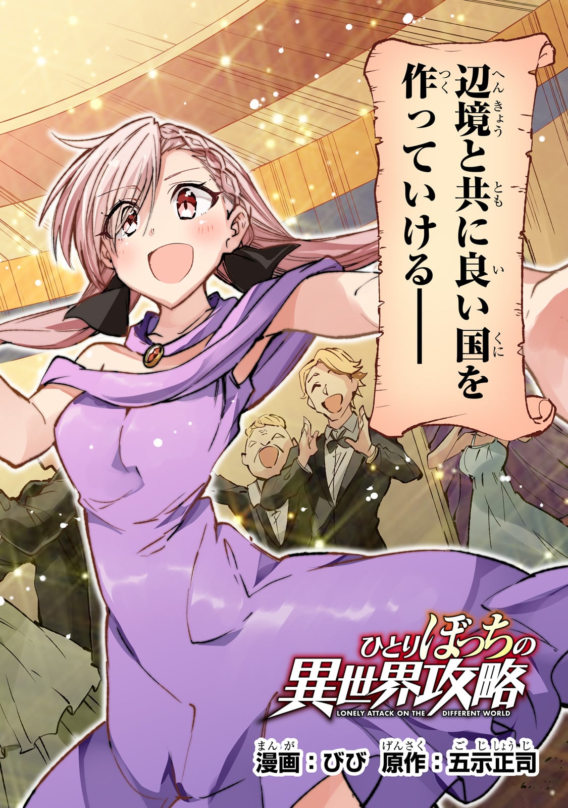 Hitoribocchi no Isekai Hourou - Tsuihousareta F Rank Boukensha wa Koboruto Dake wo Otomo ni Tabi wo suru Chapter 194 4ページ