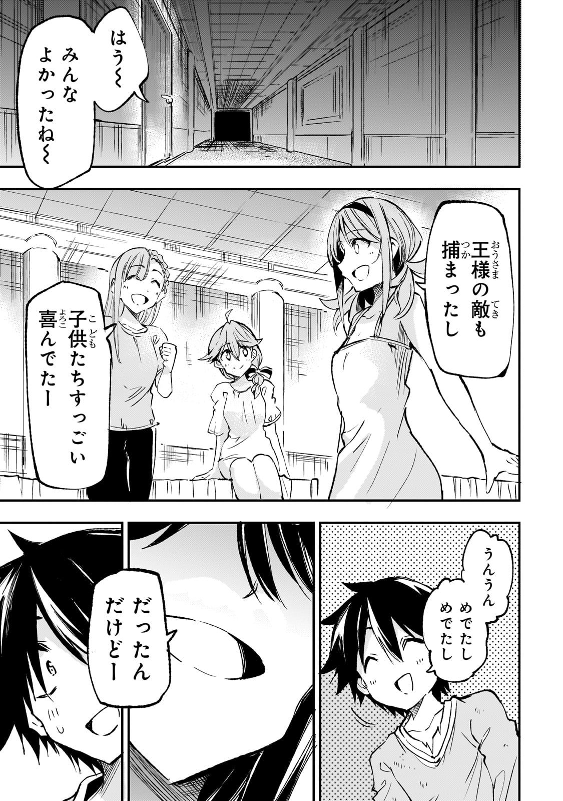 Hitoribocchi no Isekai Hourou - Tsuihousareta F Rank Boukensha wa Koboruto Dake wo Otomo ni Tabi wo suru Chapter 194 6ページ