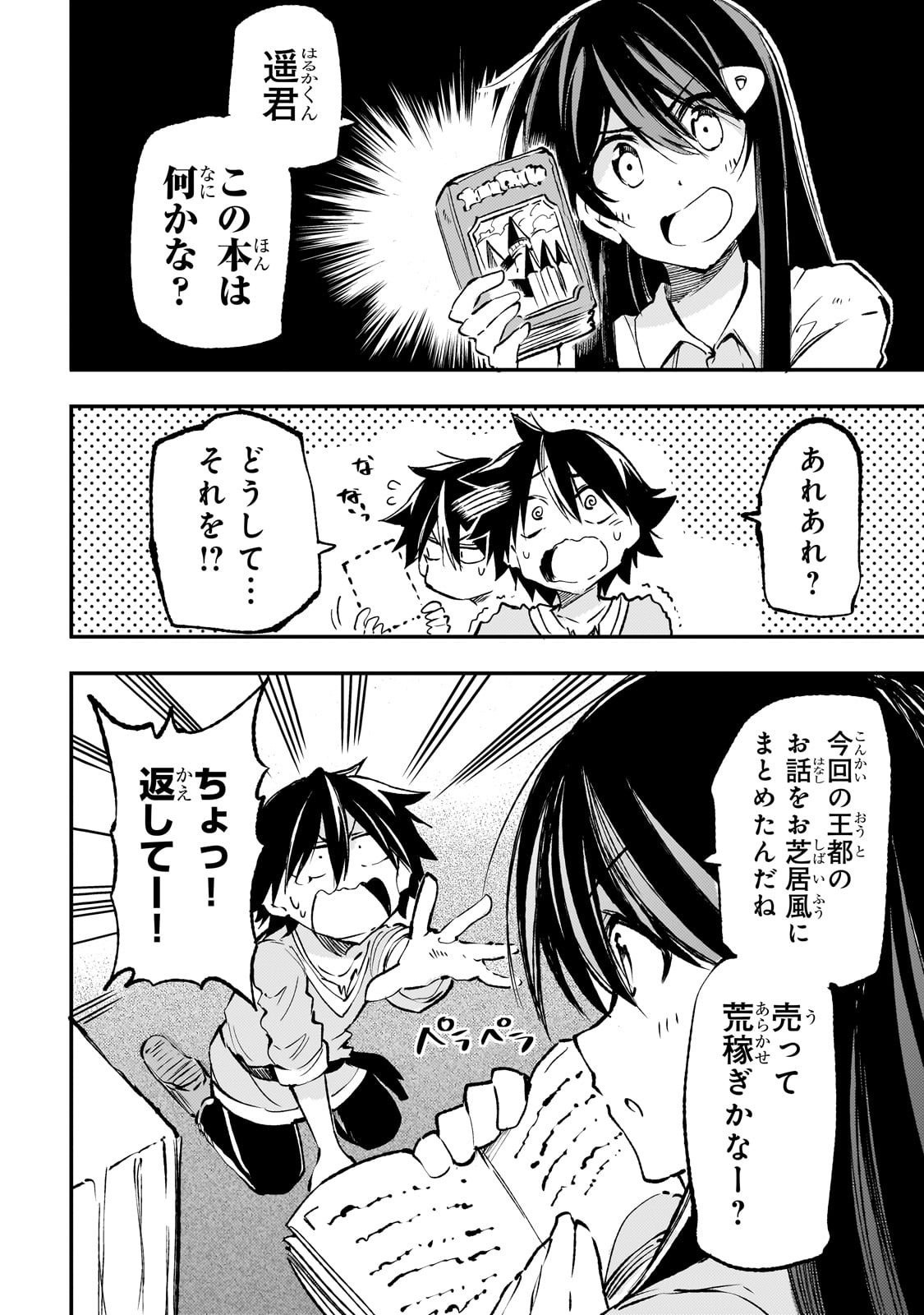 Hitoribocchi no Isekai Hourou - Tsuihousareta F Rank Boukensha wa Koboruto Dake wo Otomo ni Tabi wo suru Chapter 194 7ページ