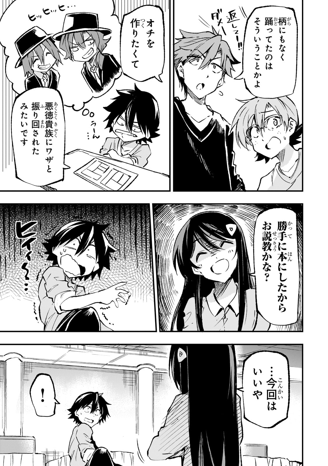 Hitoribocchi no Isekai Hourou - Tsuihousareta F Rank Boukensha wa Koboruto Dake wo Otomo ni Tabi wo suru Chapter 194 8ページ