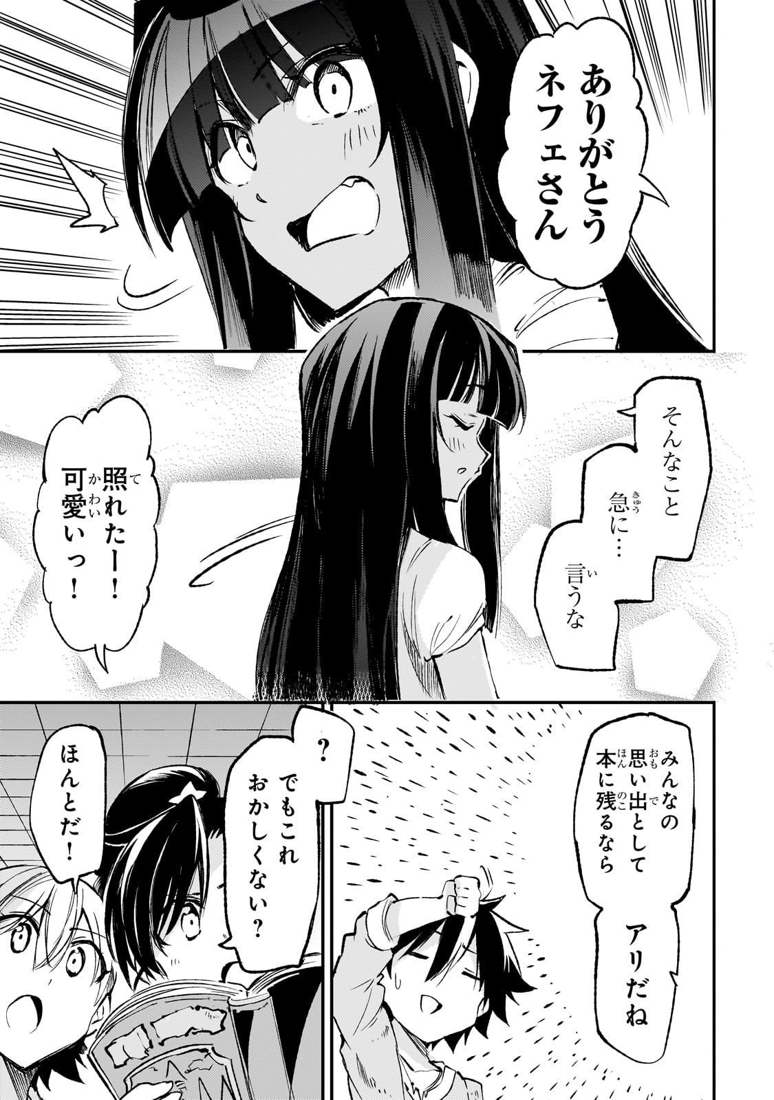 Hitoribocchi no Isekai Hourou - Tsuihousareta F Rank Boukensha wa Koboruto Dake wo Otomo ni Tabi wo suru Chapter 194 10ページ
