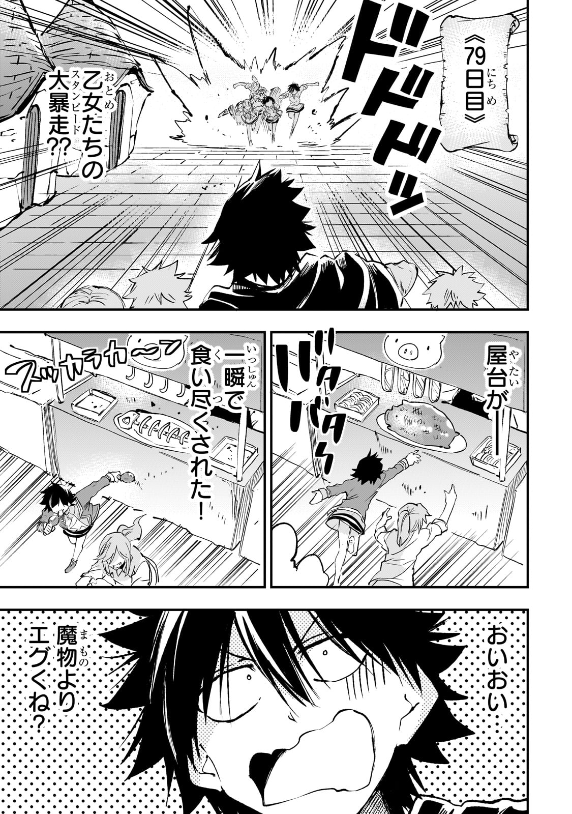 Hitoribocchi no Isekai Hourou - Tsuihousareta F Rank Boukensha wa Koboruto Dake wo Otomo ni Tabi wo suru Chapter 195 1ページ