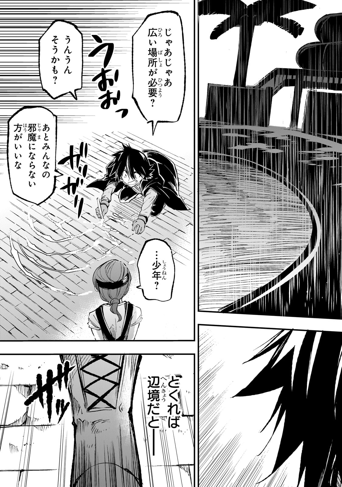 Hitoribocchi no Isekai Hourou - Tsuihousareta F Rank Boukensha wa Koboruto Dake wo Otomo ni Tabi wo suru Chapter 195 11ページ