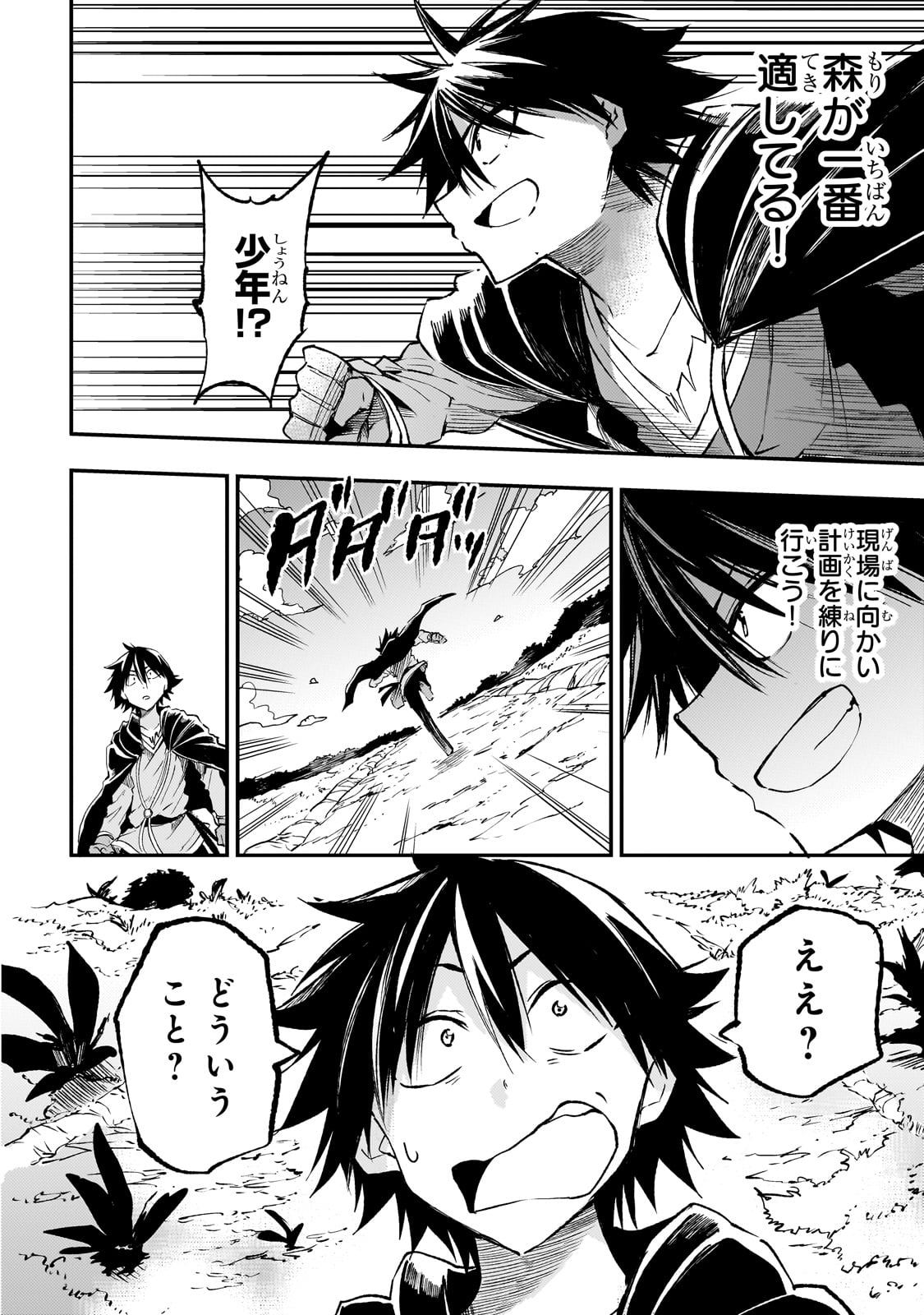 Hitoribocchi no Isekai Hourou - Tsuihousareta F Rank Boukensha wa Koboruto Dake wo Otomo ni Tabi wo suru Chapter 195 12ページ
