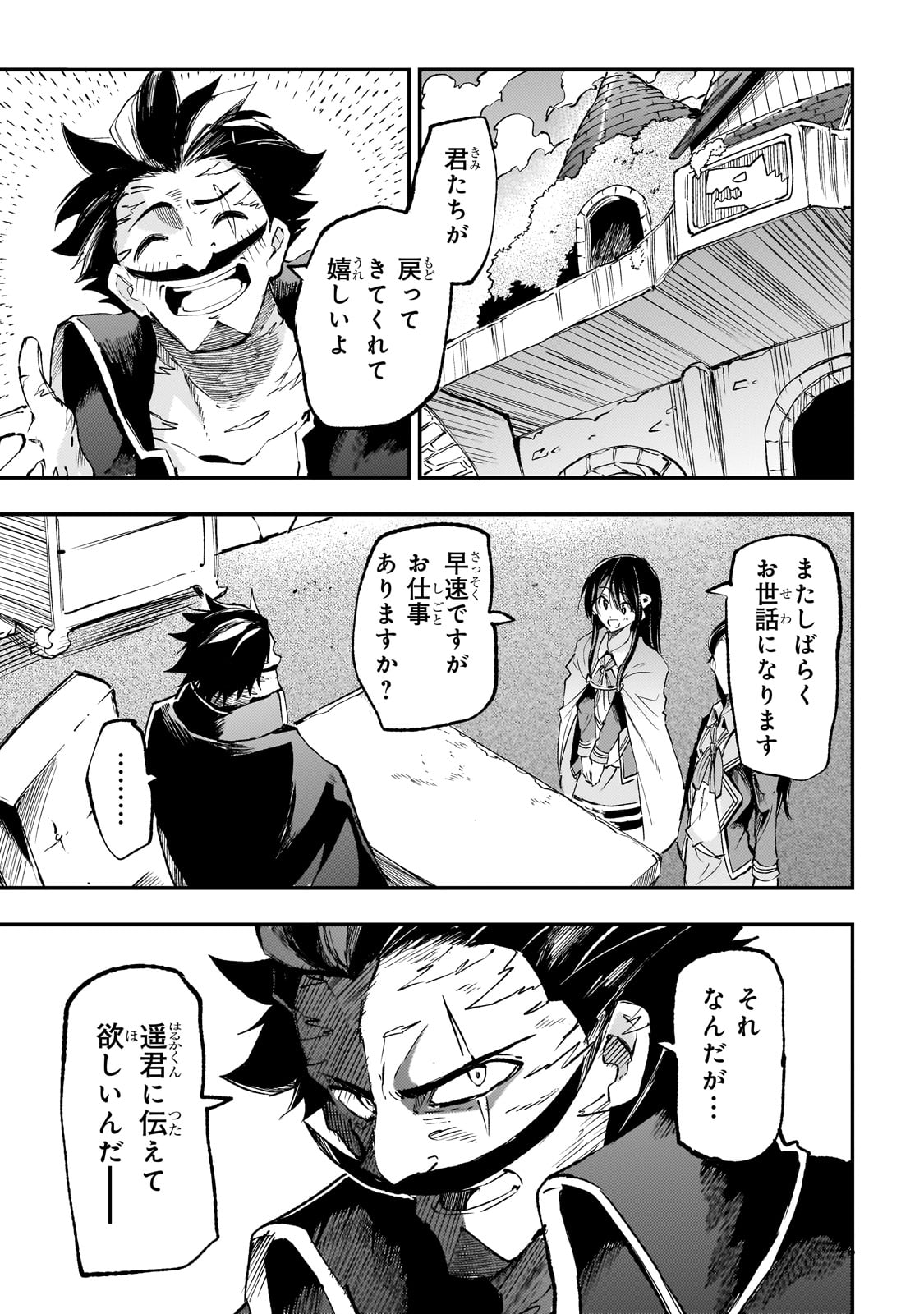 Hitoribocchi no Isekai Hourou - Tsuihousareta F Rank Boukensha wa Koboruto Dake wo Otomo ni Tabi wo suru Chapter 195 13ページ