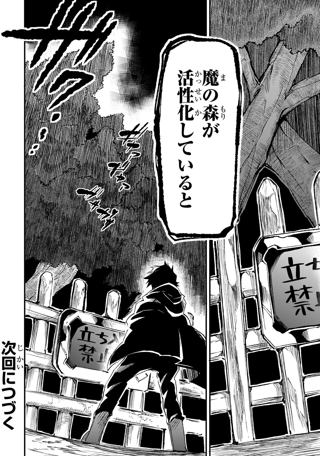 Hitoribocchi no Isekai Hourou - Tsuihousareta F Rank Boukensha wa Koboruto Dake wo Otomo ni Tabi wo suru Chapter 195 14ページ