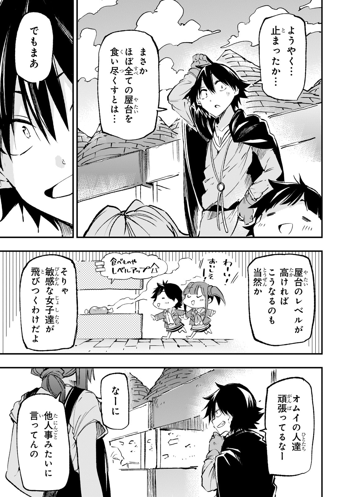 Hitoribocchi no Isekai Hourou - Tsuihousareta F Rank Boukensha wa Koboruto Dake wo Otomo ni Tabi wo suru Chapter 195 3ページ