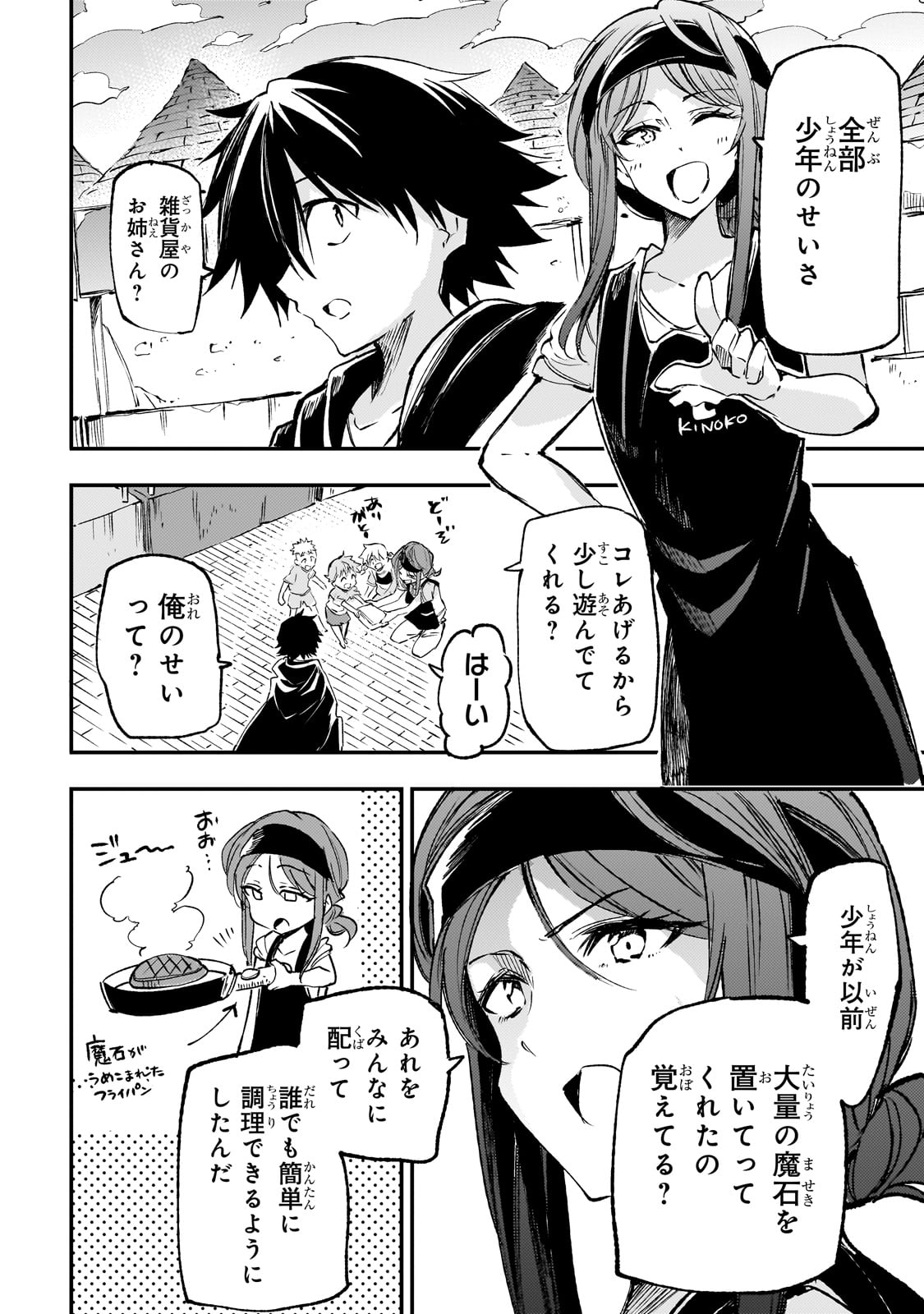 Hitoribocchi no Isekai Hourou - Tsuihousareta F Rank Boukensha wa Koboruto Dake wo Otomo ni Tabi wo suru Chapter 195 4ページ