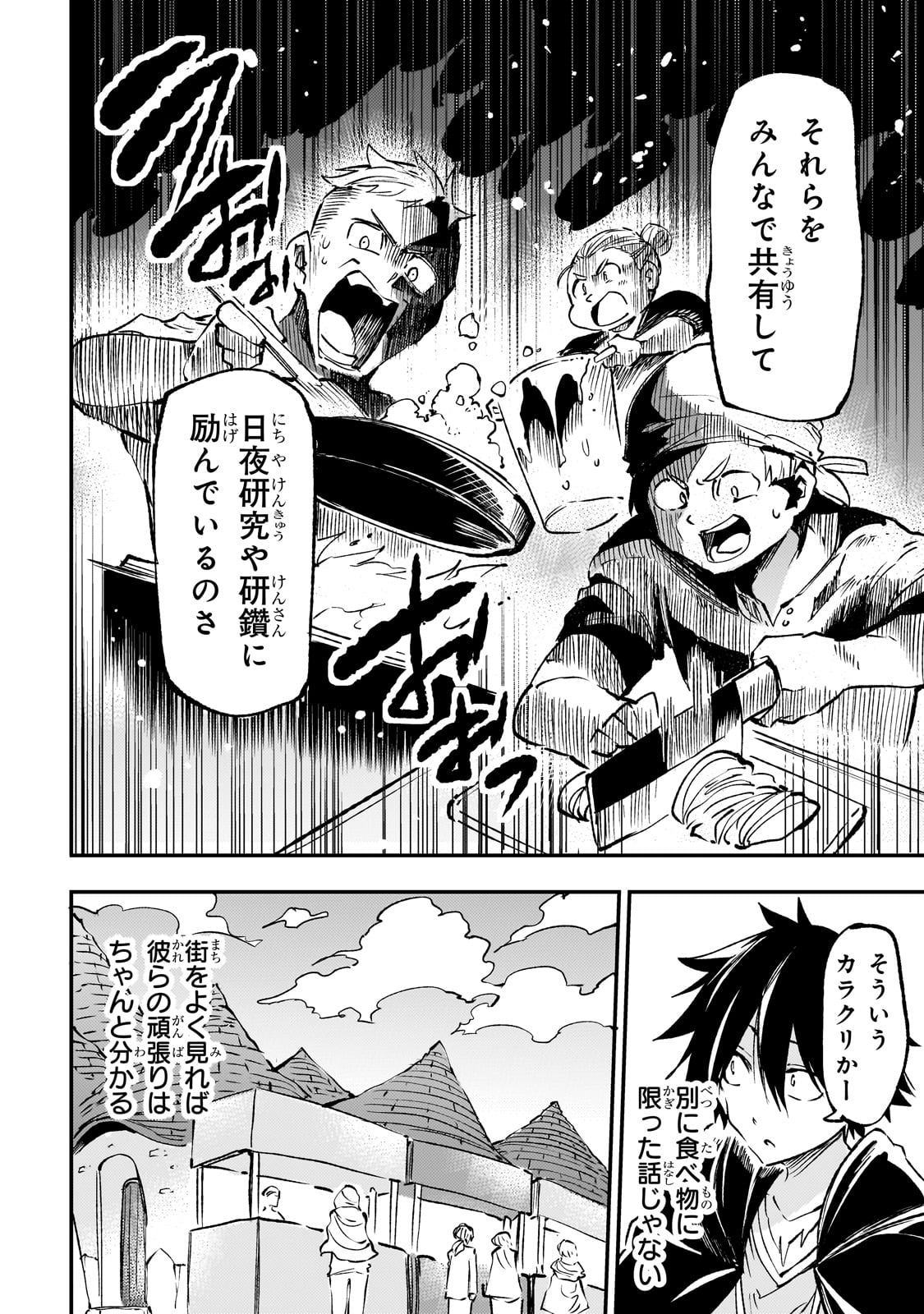 Hitoribocchi no Isekai Hourou - Tsuihousareta F Rank Boukensha wa Koboruto Dake wo Otomo ni Tabi wo suru Chapter 195 6ページ