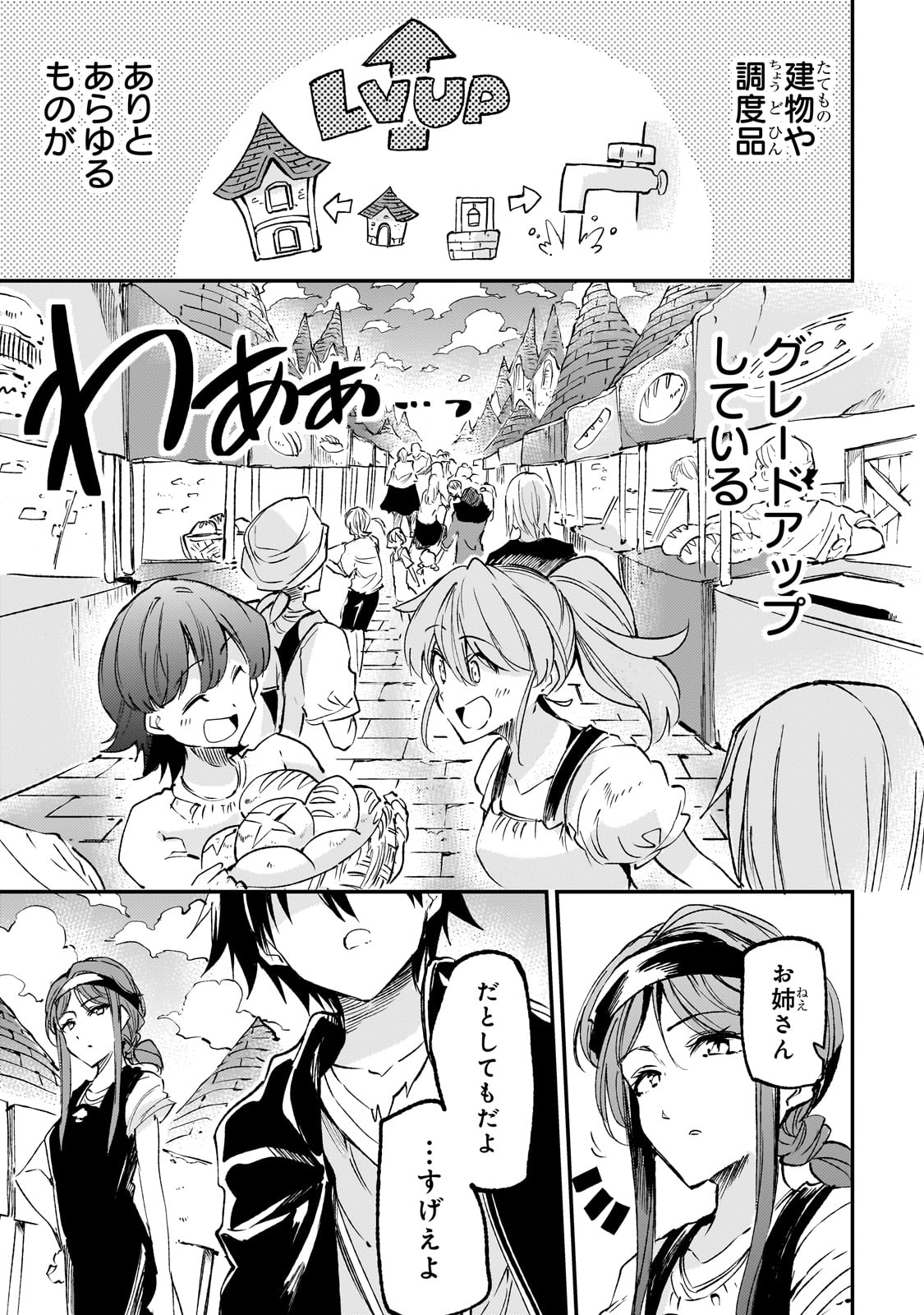 Hitoribocchi no Isekai Hourou - Tsuihousareta F Rank Boukensha wa Koboruto Dake wo Otomo ni Tabi wo suru Chapter 195 7ページ