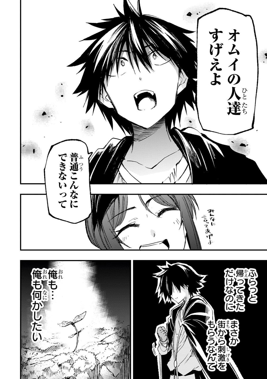 Hitoribocchi no Isekai Hourou - Tsuihousareta F Rank Boukensha wa Koboruto Dake wo Otomo ni Tabi wo suru Chapter 195 8ページ