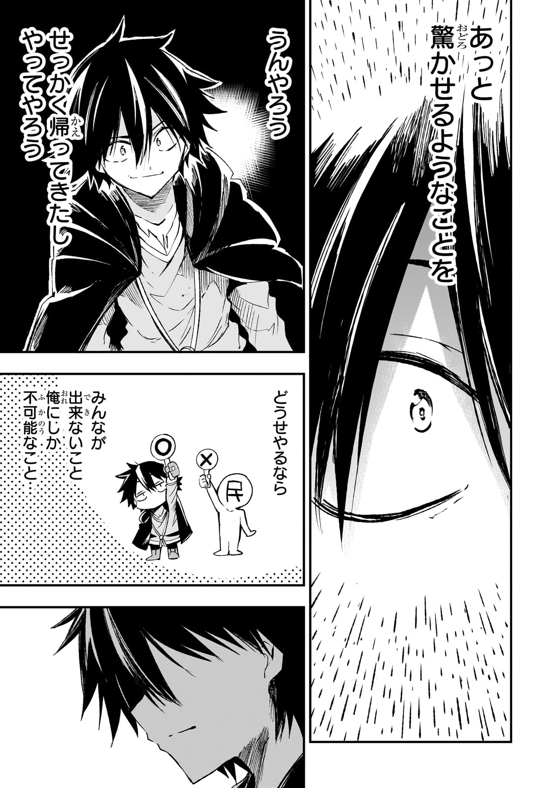 Hitoribocchi no Isekai Hourou - Tsuihousareta F Rank Boukensha wa Koboruto Dake wo Otomo ni Tabi wo suru Chapter 195 9ページ