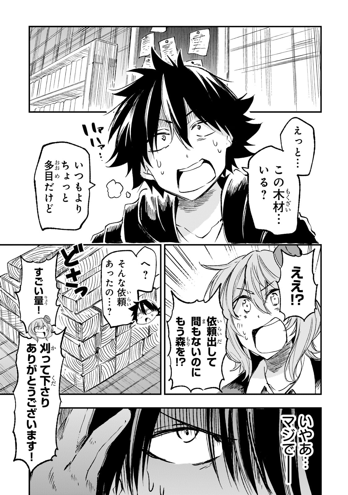 Hitoribocchi no Isekai Hourou - Tsuihousareta F Rank Boukensha wa Koboruto Dake wo Otomo ni Tabi wo suru Chapter 196 11ページ