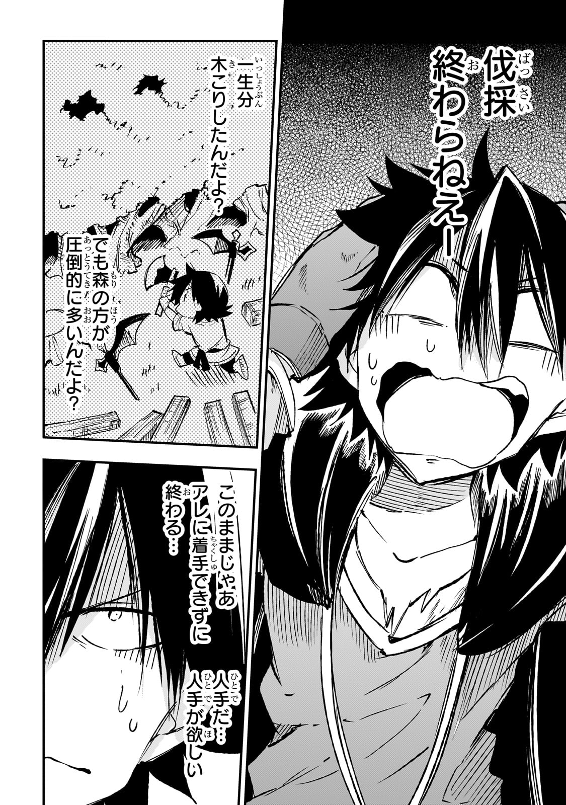 Hitoribocchi no Isekai Hourou - Tsuihousareta F Rank Boukensha wa Koboruto Dake wo Otomo ni Tabi wo suru Chapter 196 12ページ