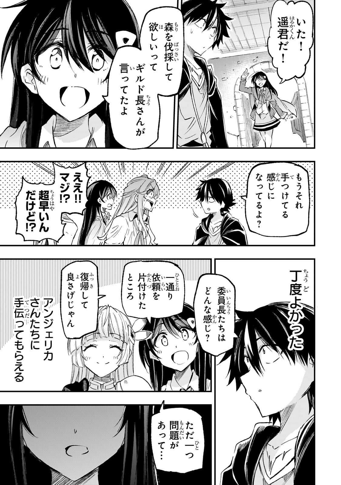 Hitoribocchi no Isekai Hourou - Tsuihousareta F Rank Boukensha wa Koboruto Dake wo Otomo ni Tabi wo suru Chapter 196 13ページ