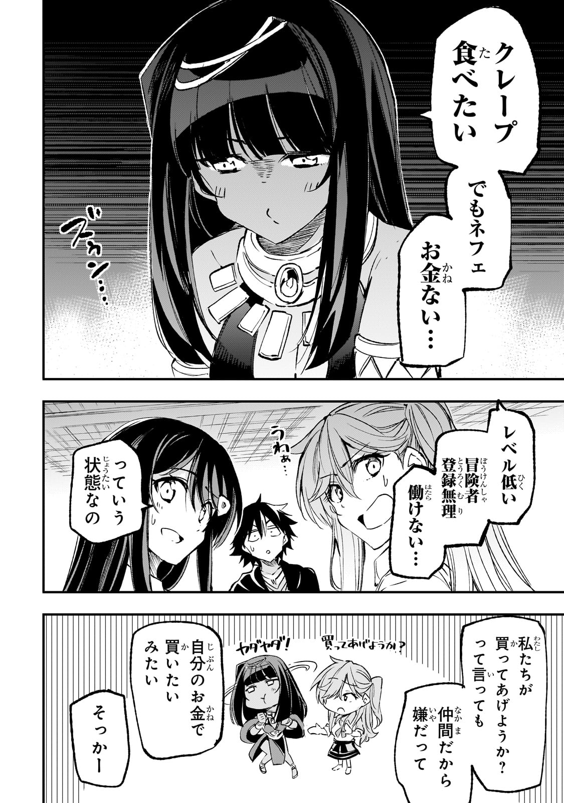 Hitoribocchi no Isekai Hourou - Tsuihousareta F Rank Boukensha wa Koboruto Dake wo Otomo ni Tabi wo suru Chapter 196 14ページ