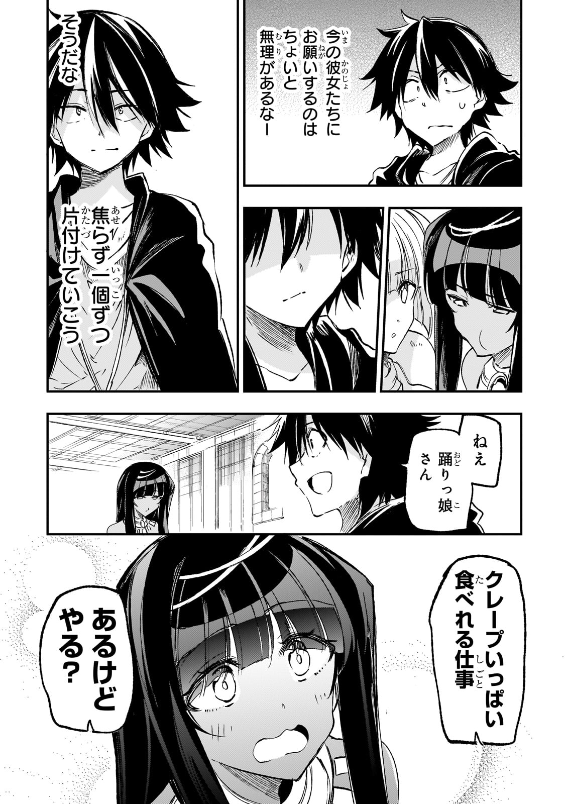 Hitoribocchi no Isekai Hourou - Tsuihousareta F Rank Boukensha wa Koboruto Dake wo Otomo ni Tabi wo suru Chapter 196 15ページ