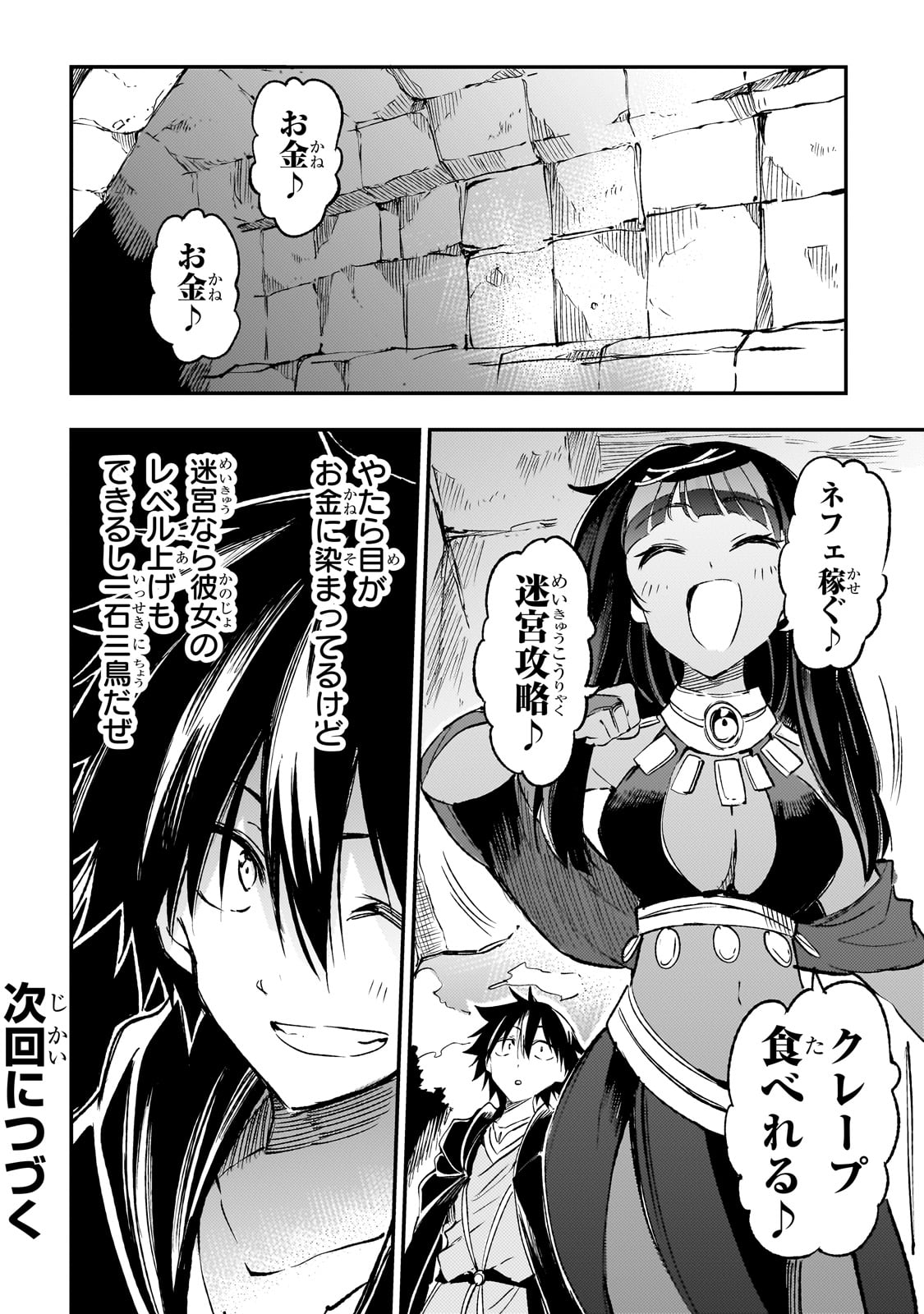 Hitoribocchi no Isekai Hourou - Tsuihousareta F Rank Boukensha wa Koboruto Dake wo Otomo ni Tabi wo suru Chapter 196 16ページ