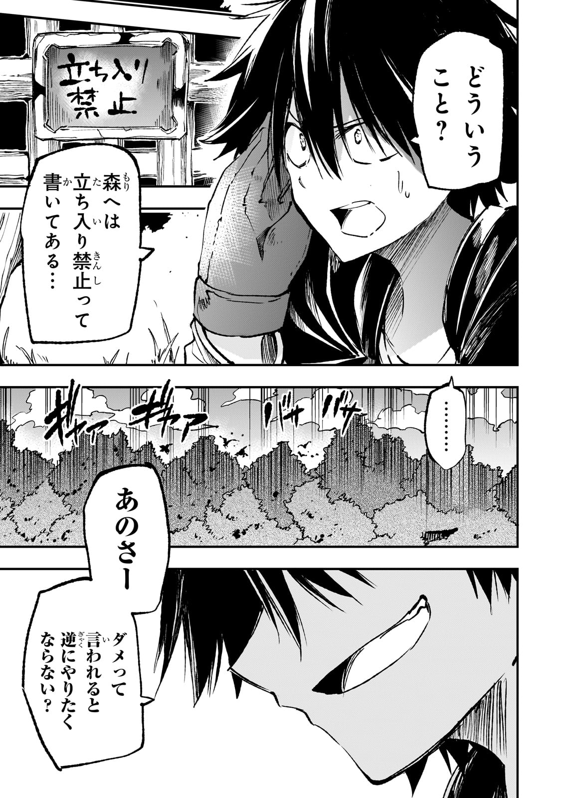 Hitoribocchi no Isekai Hourou - Tsuihousareta F Rank Boukensha wa Koboruto Dake wo Otomo ni Tabi wo suru Chapter 196 3ページ