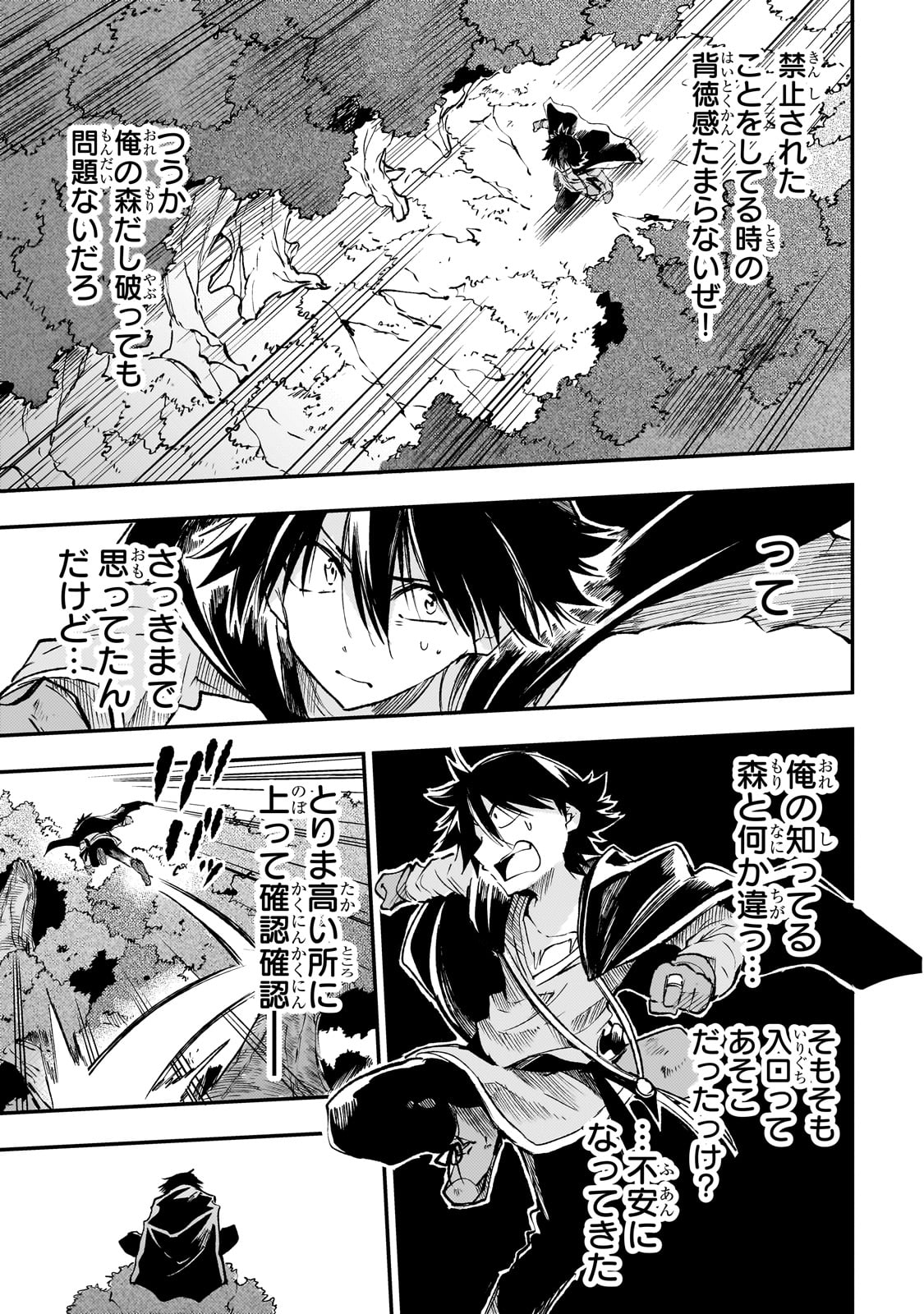 Hitoribocchi no Isekai Hourou - Tsuihousareta F Rank Boukensha wa Koboruto Dake wo Otomo ni Tabi wo suru Chapter 196 5ページ