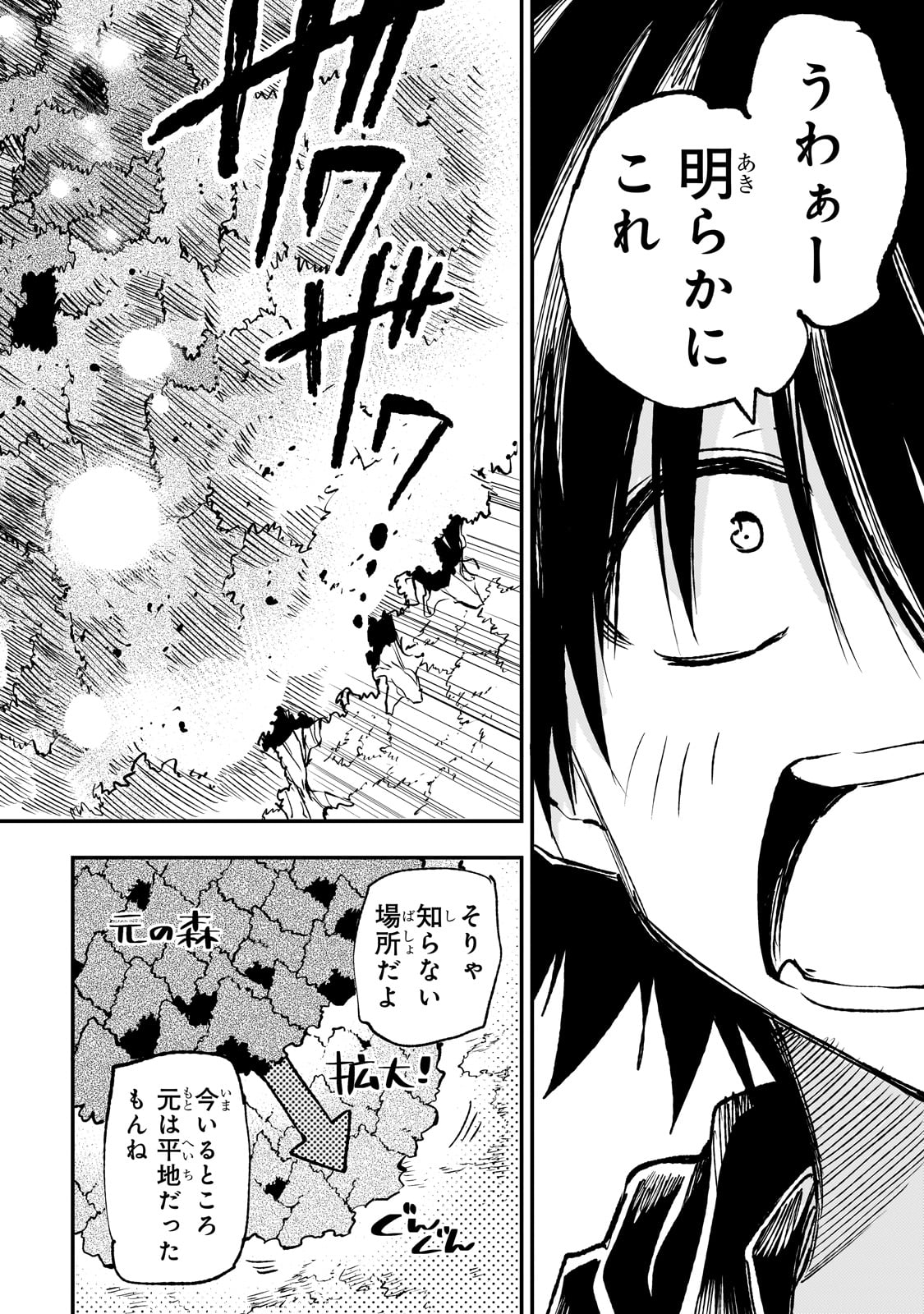 Hitoribocchi no Isekai Hourou - Tsuihousareta F Rank Boukensha wa Koboruto Dake wo Otomo ni Tabi wo suru Chapter 196 6ページ