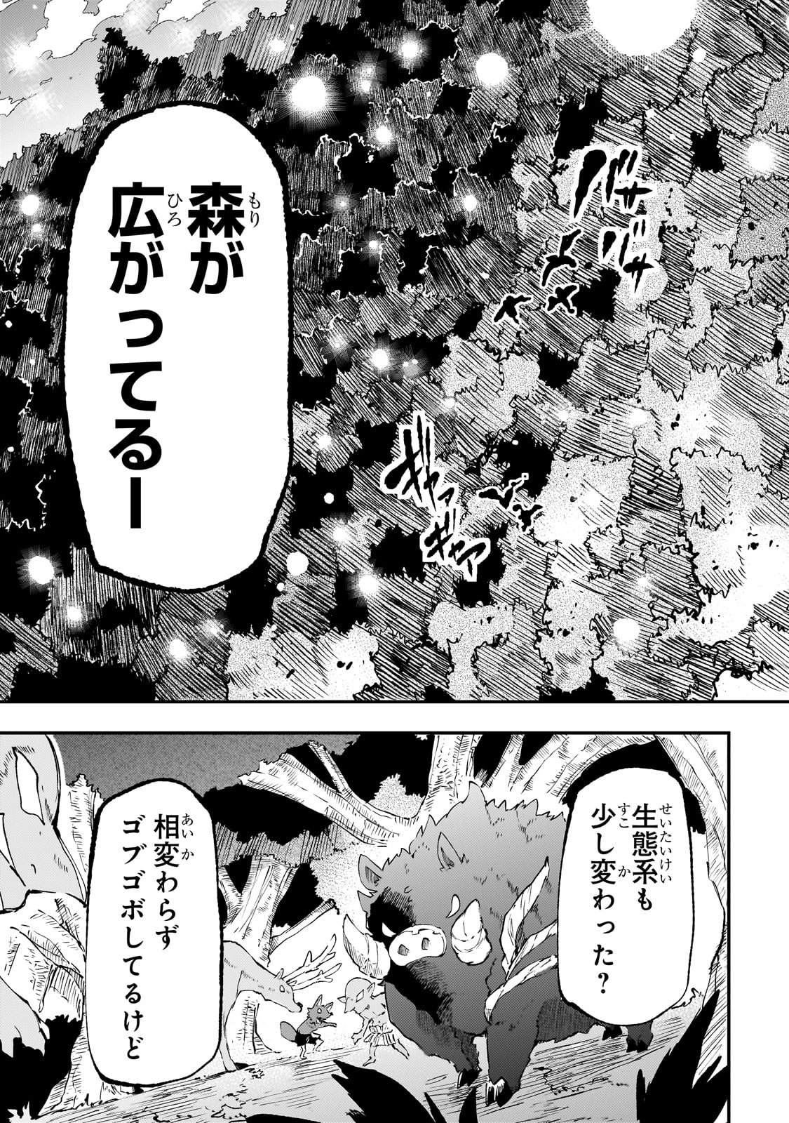 Hitoribocchi no Isekai Hourou - Tsuihousareta F Rank Boukensha wa Koboruto Dake wo Otomo ni Tabi wo suru Chapter 196 7ページ