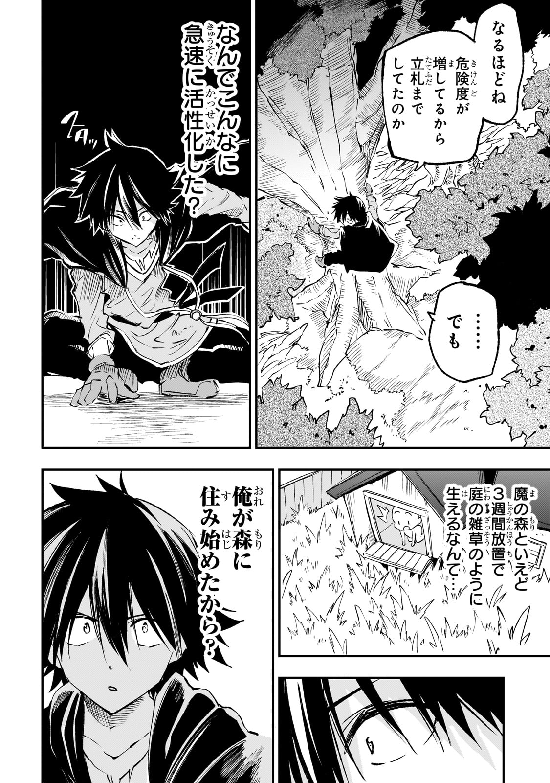 Hitoribocchi no Isekai Hourou - Tsuihousareta F Rank Boukensha wa Koboruto Dake wo Otomo ni Tabi wo suru Chapter 196 8ページ
