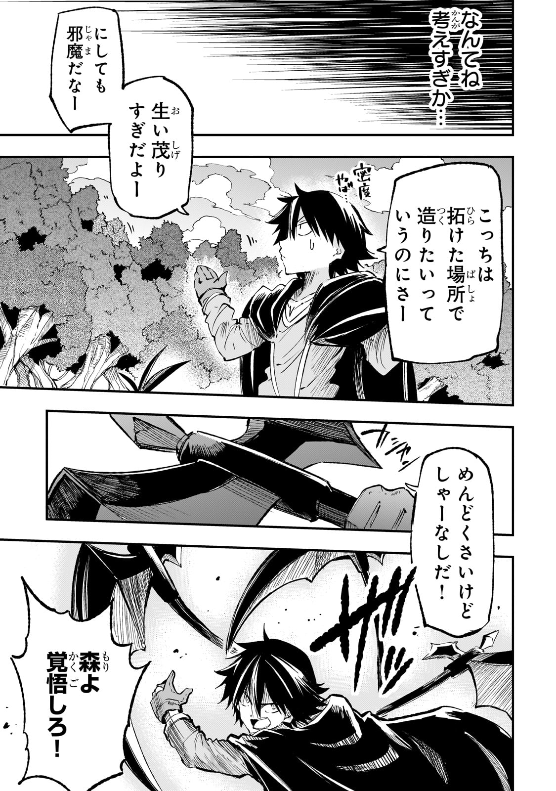 Hitoribocchi no Isekai Hourou - Tsuihousareta F Rank Boukensha wa Koboruto Dake wo Otomo ni Tabi wo suru Chapter 196 9ページ