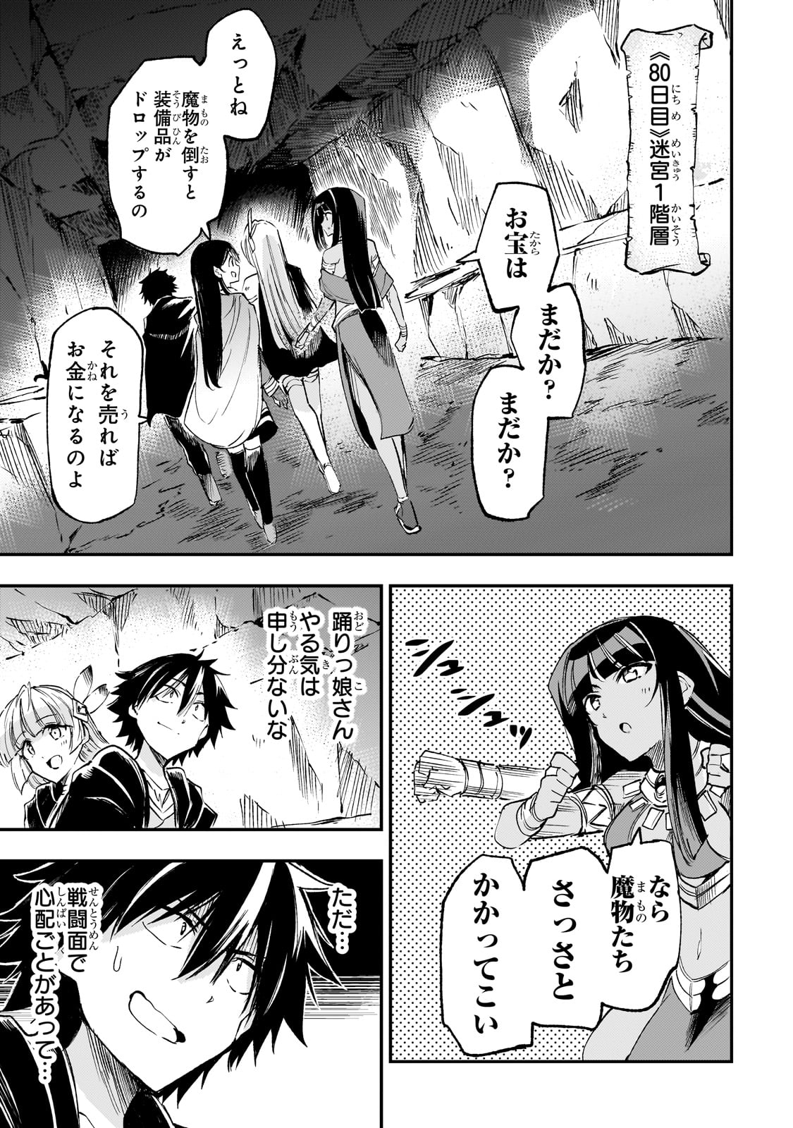 Hitoribocchi no Isekai Hourou - Tsuihousareta F Rank Boukensha wa Koboruto Dake wo Otomo ni Tabi wo suru Chapter 197 1ページ