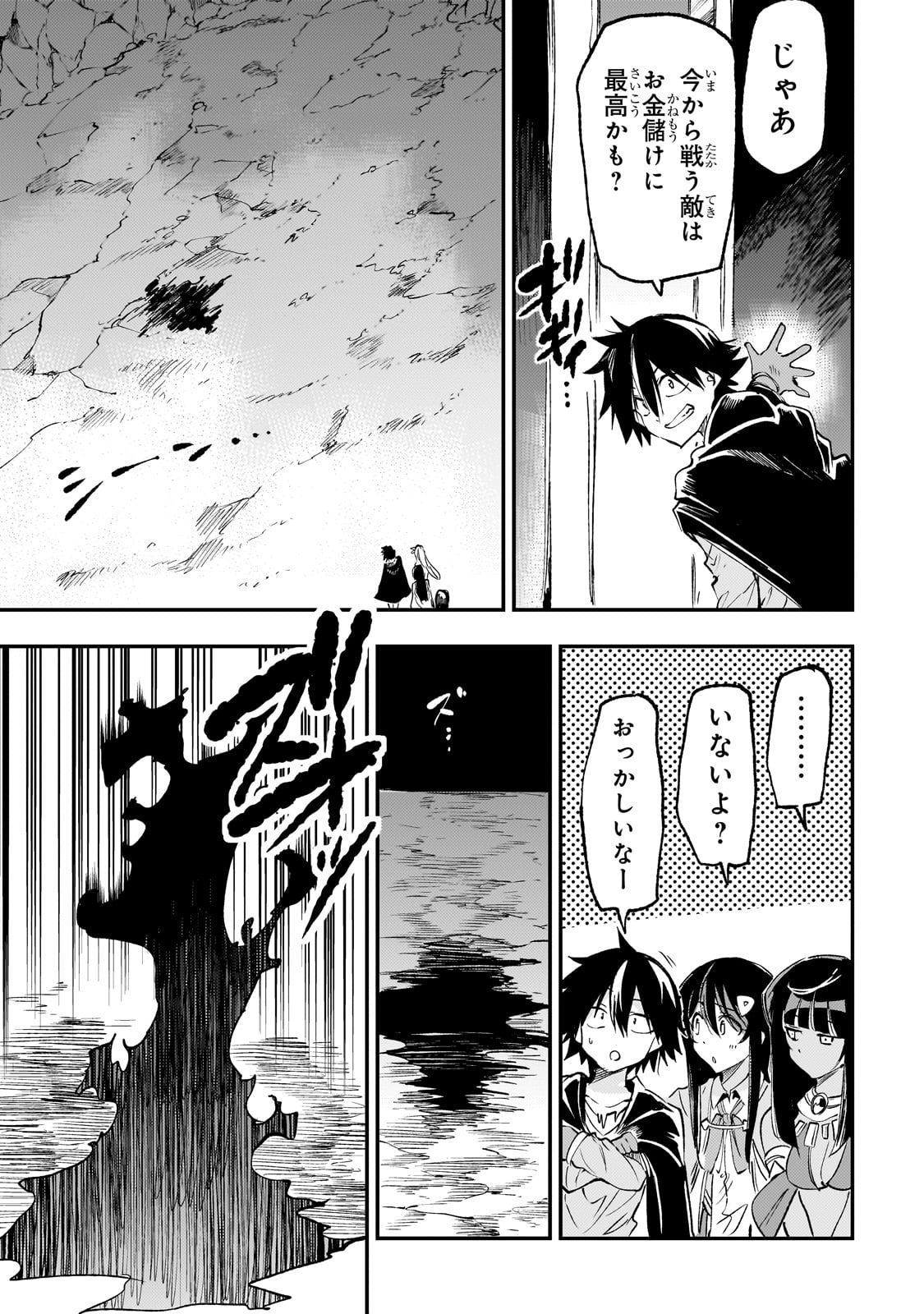 Hitoribocchi no Isekai Hourou - Tsuihousareta F Rank Boukensha wa Koboruto Dake wo Otomo ni Tabi wo suru Chapter 197 11ページ