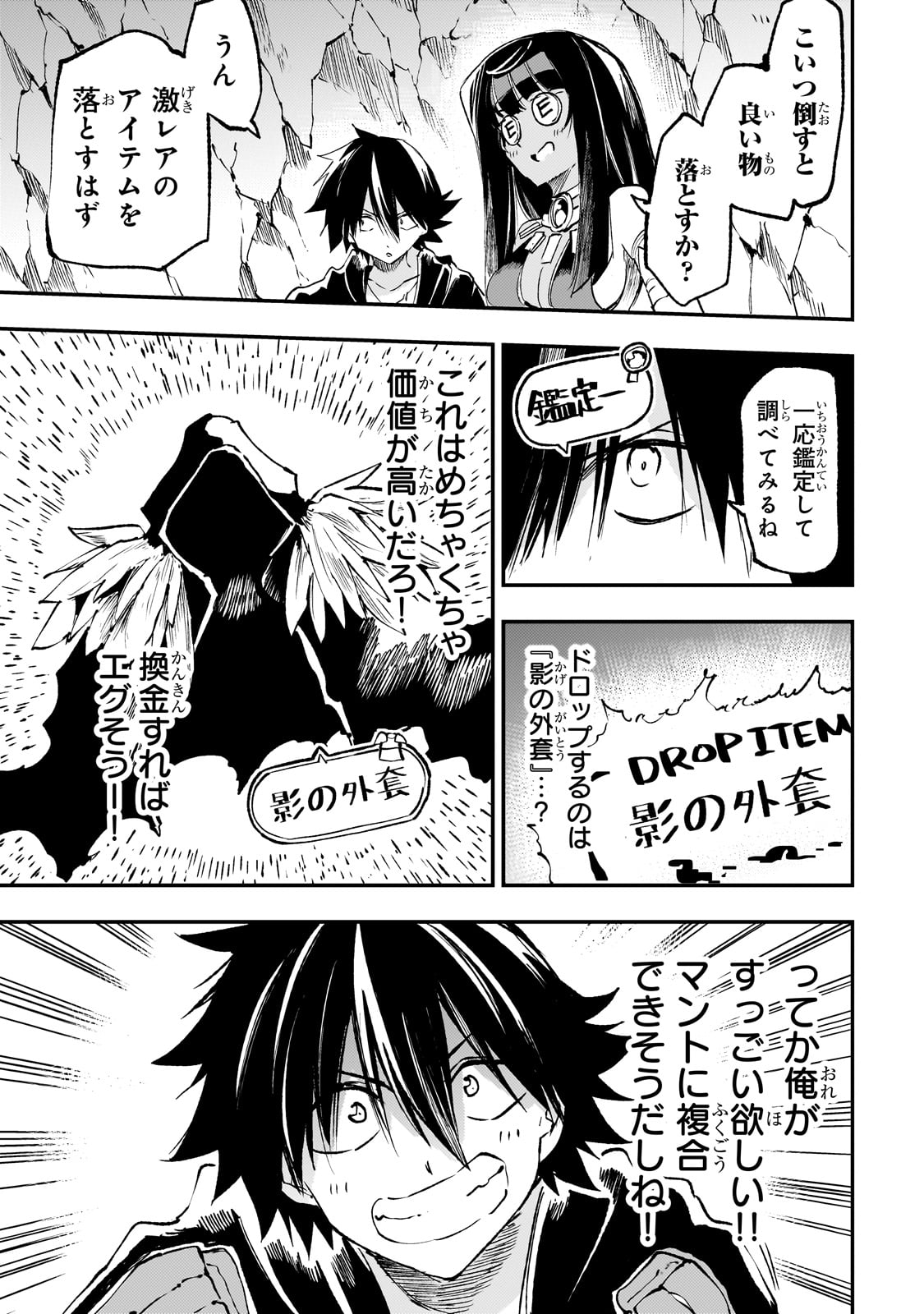 Hitoribocchi no Isekai Hourou - Tsuihousareta F Rank Boukensha wa Koboruto Dake wo Otomo ni Tabi wo suru Chapter 197 13ページ
