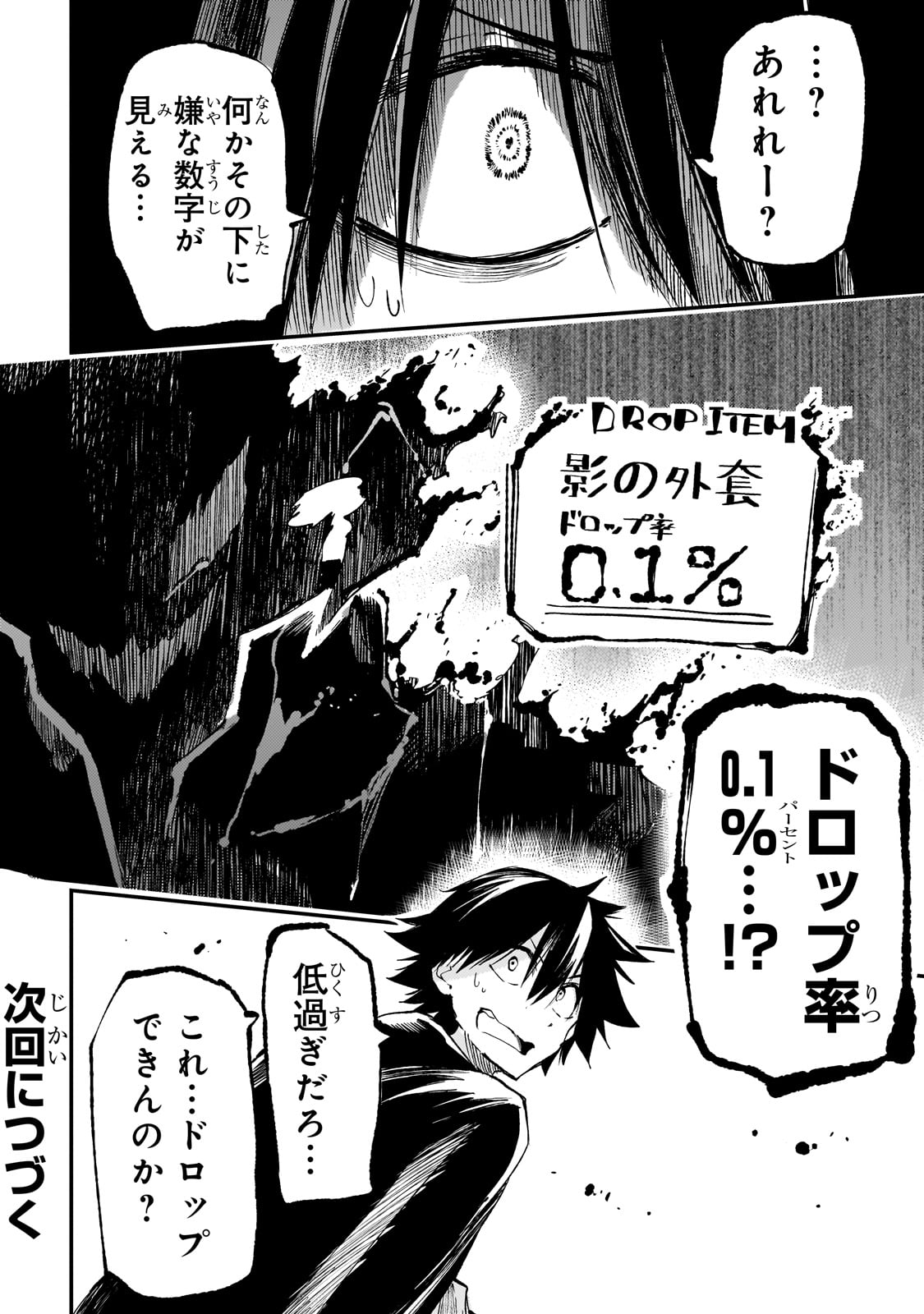 Hitoribocchi no Isekai Hourou - Tsuihousareta F Rank Boukensha wa Koboruto Dake wo Otomo ni Tabi wo suru Chapter 197 14ページ