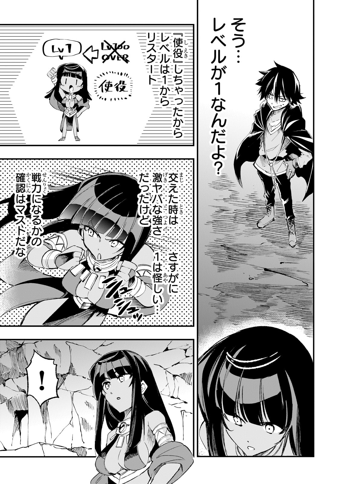 Hitoribocchi no Isekai Hourou - Tsuihousareta F Rank Boukensha wa Koboruto Dake wo Otomo ni Tabi wo suru Chapter 197 3ページ