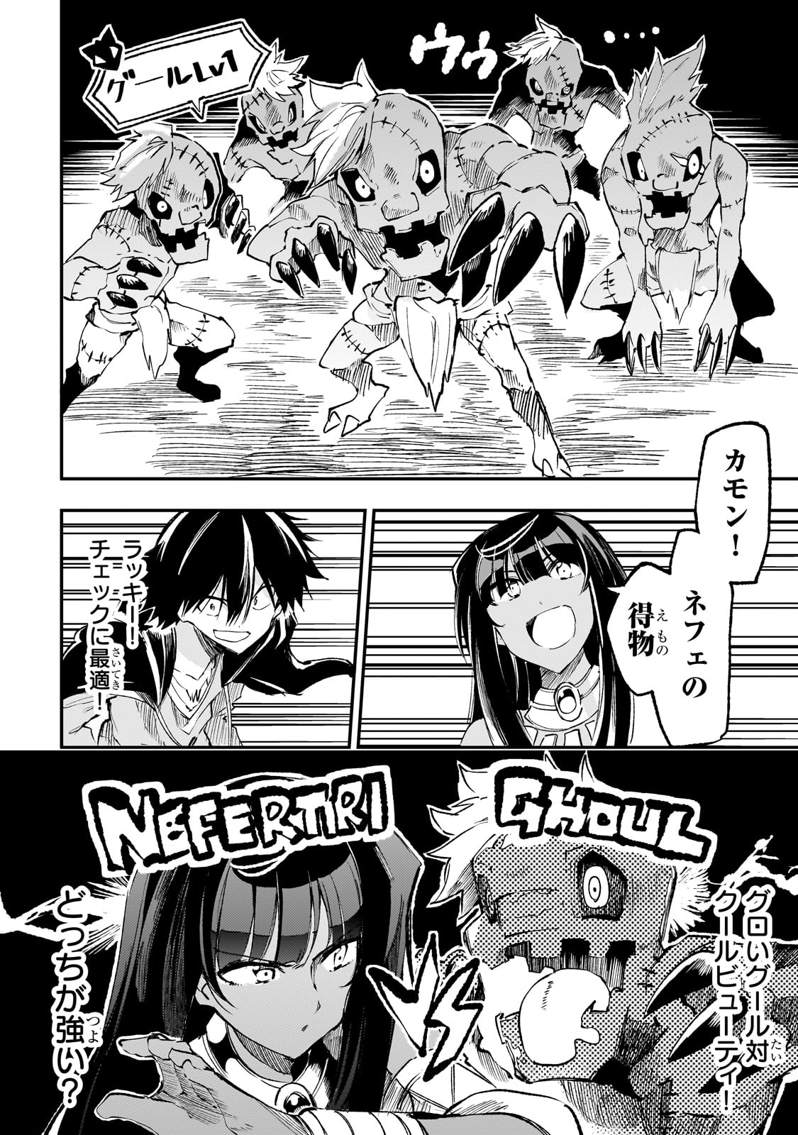 Hitoribocchi no Isekai Hourou - Tsuihousareta F Rank Boukensha wa Koboruto Dake wo Otomo ni Tabi wo suru Chapter 197 4ページ