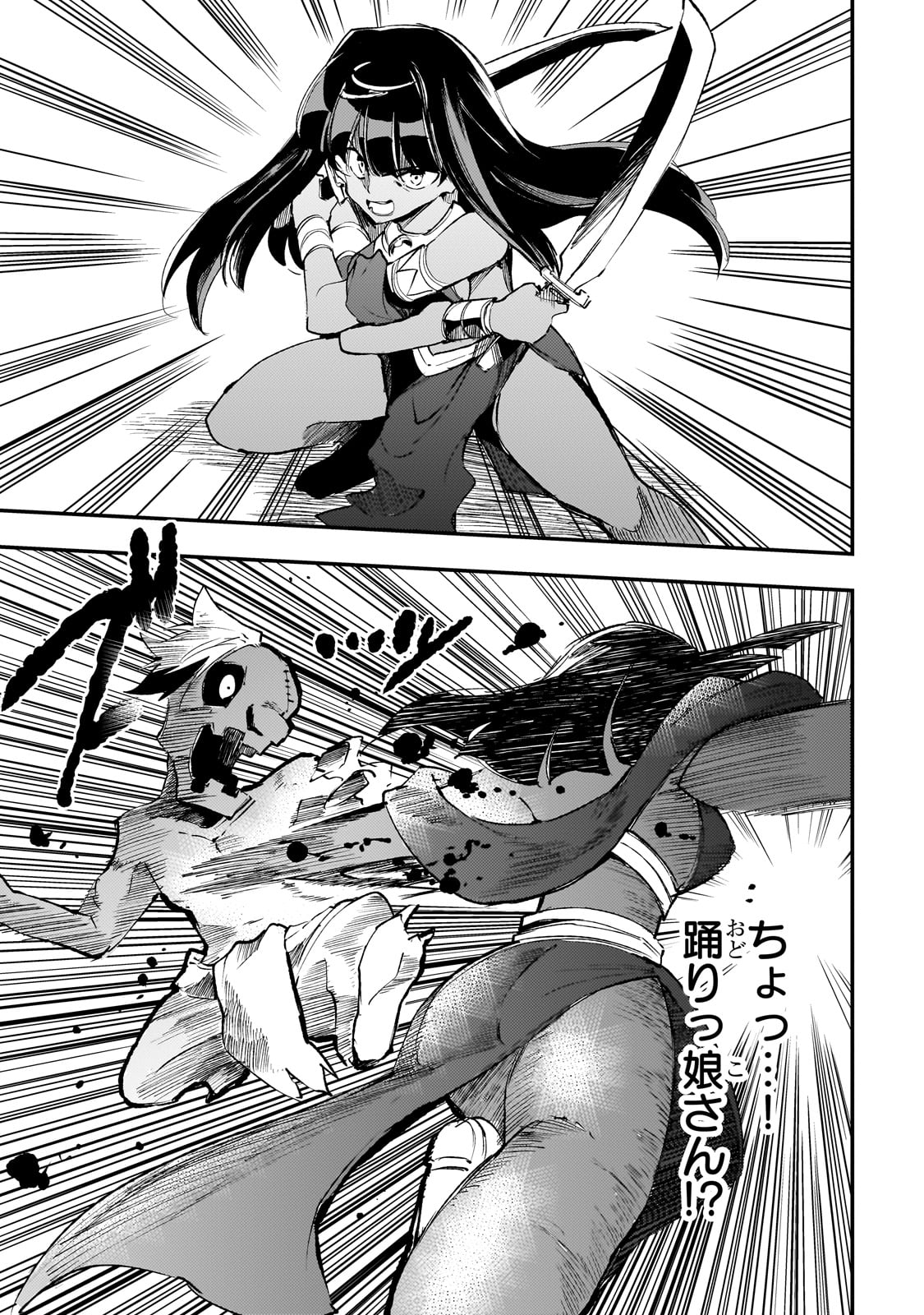 Hitoribocchi no Isekai Hourou - Tsuihousareta F Rank Boukensha wa Koboruto Dake wo Otomo ni Tabi wo suru Chapter 197 5ページ