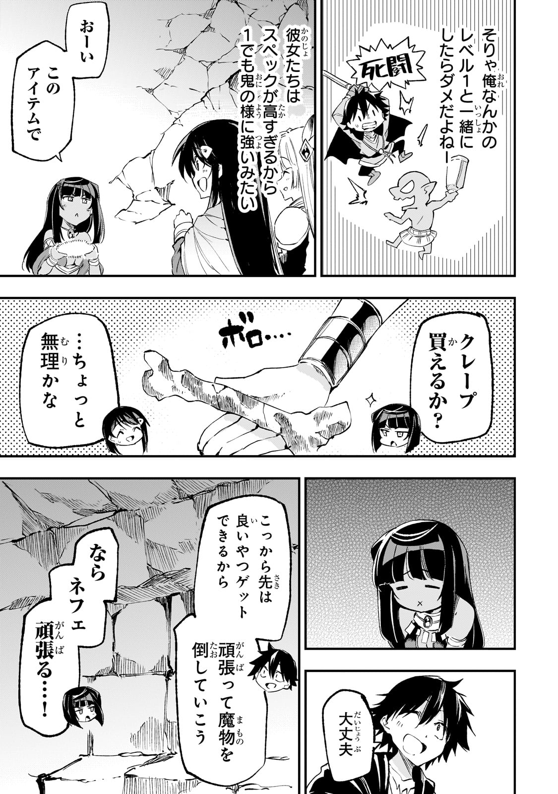 Hitoribocchi no Isekai Hourou - Tsuihousareta F Rank Boukensha wa Koboruto Dake wo Otomo ni Tabi wo suru Chapter 197 7ページ