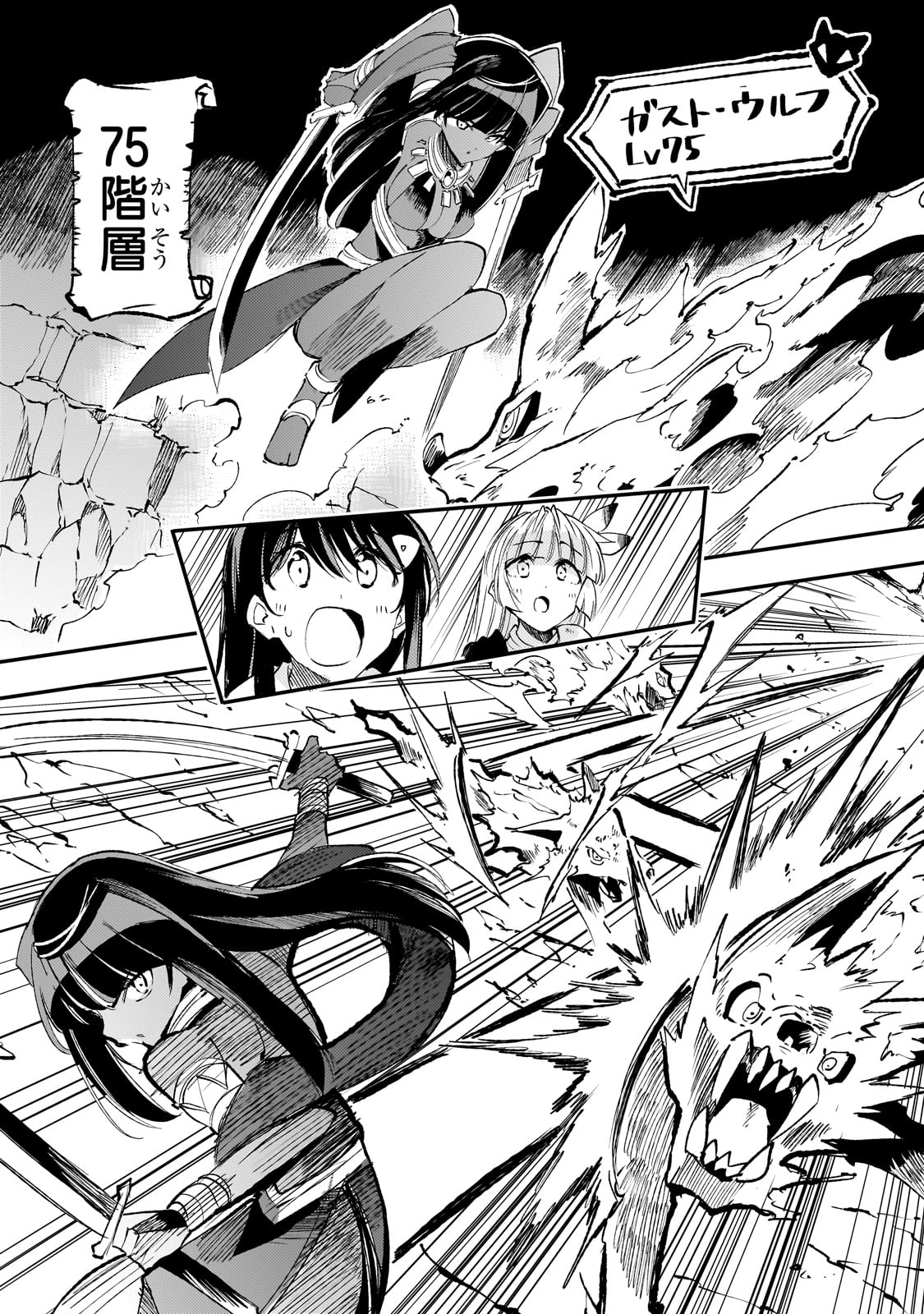 Hitoribocchi no Isekai Hourou - Tsuihousareta F Rank Boukensha wa Koboruto Dake wo Otomo ni Tabi wo suru Chapter 197 9ページ