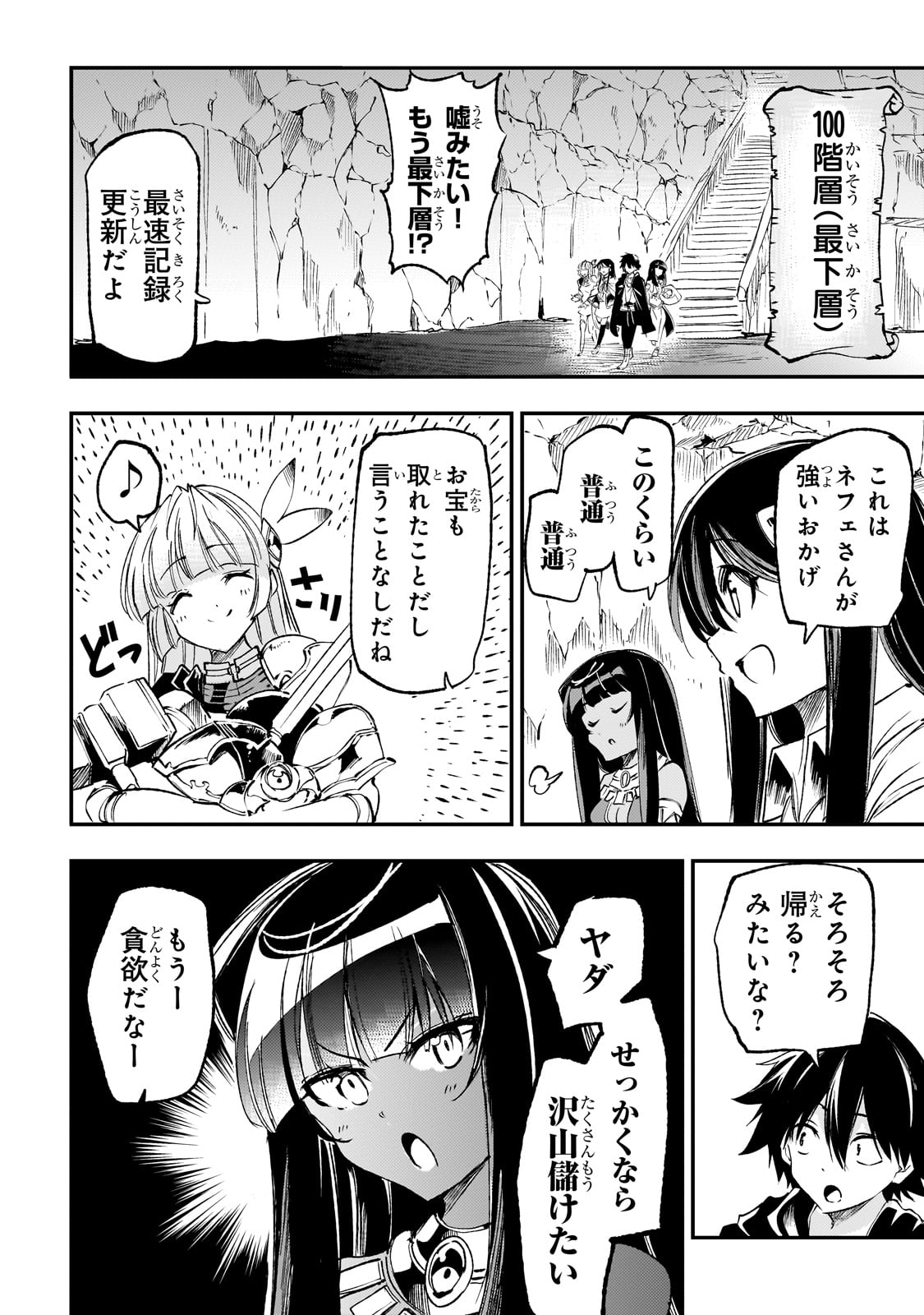 Hitoribocchi no Isekai Hourou - Tsuihousareta F Rank Boukensha wa Koboruto Dake wo Otomo ni Tabi wo suru Chapter 197 10ページ