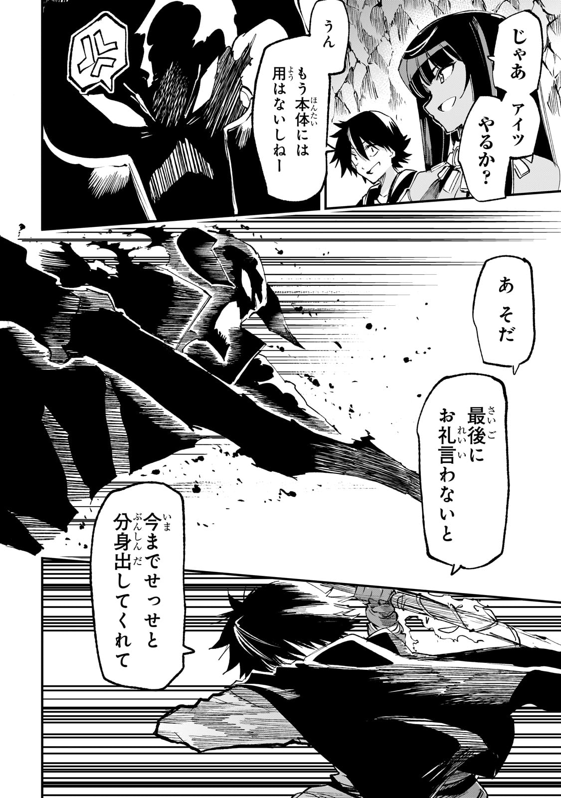 Hitoribocchi no Isekai Hourou - Tsuihousareta F Rank Boukensha wa Koboruto Dake wo Otomo ni Tabi wo suru Chapter 198 12ページ