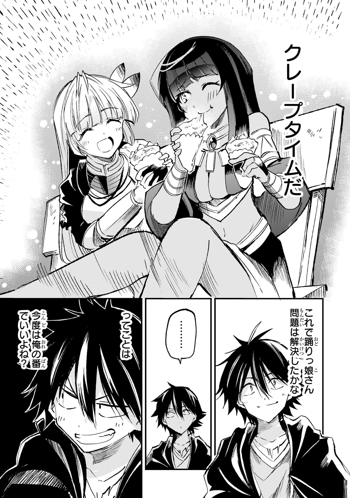 Hitoribocchi no Isekai Hourou - Tsuihousareta F Rank Boukensha wa Koboruto Dake wo Otomo ni Tabi wo suru Chapter 198 15ページ